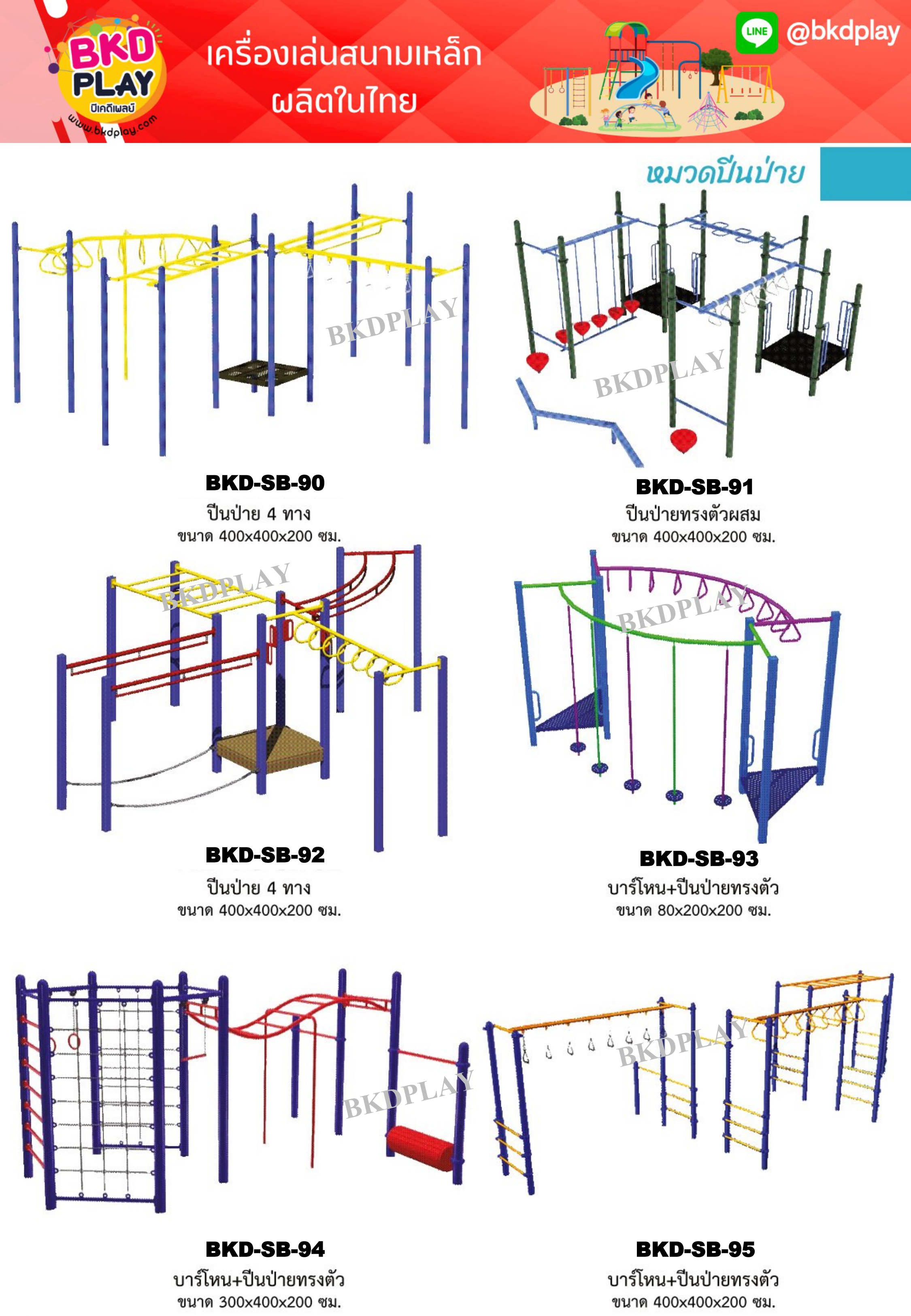 cattalog แคตตาล็อคเครื่องเล่นสนามเหล็กรุ่นพิเศษ , Outdoor Playground, ราคาโรงงาน สินค้าสั่งผลิต 10-20 วัน