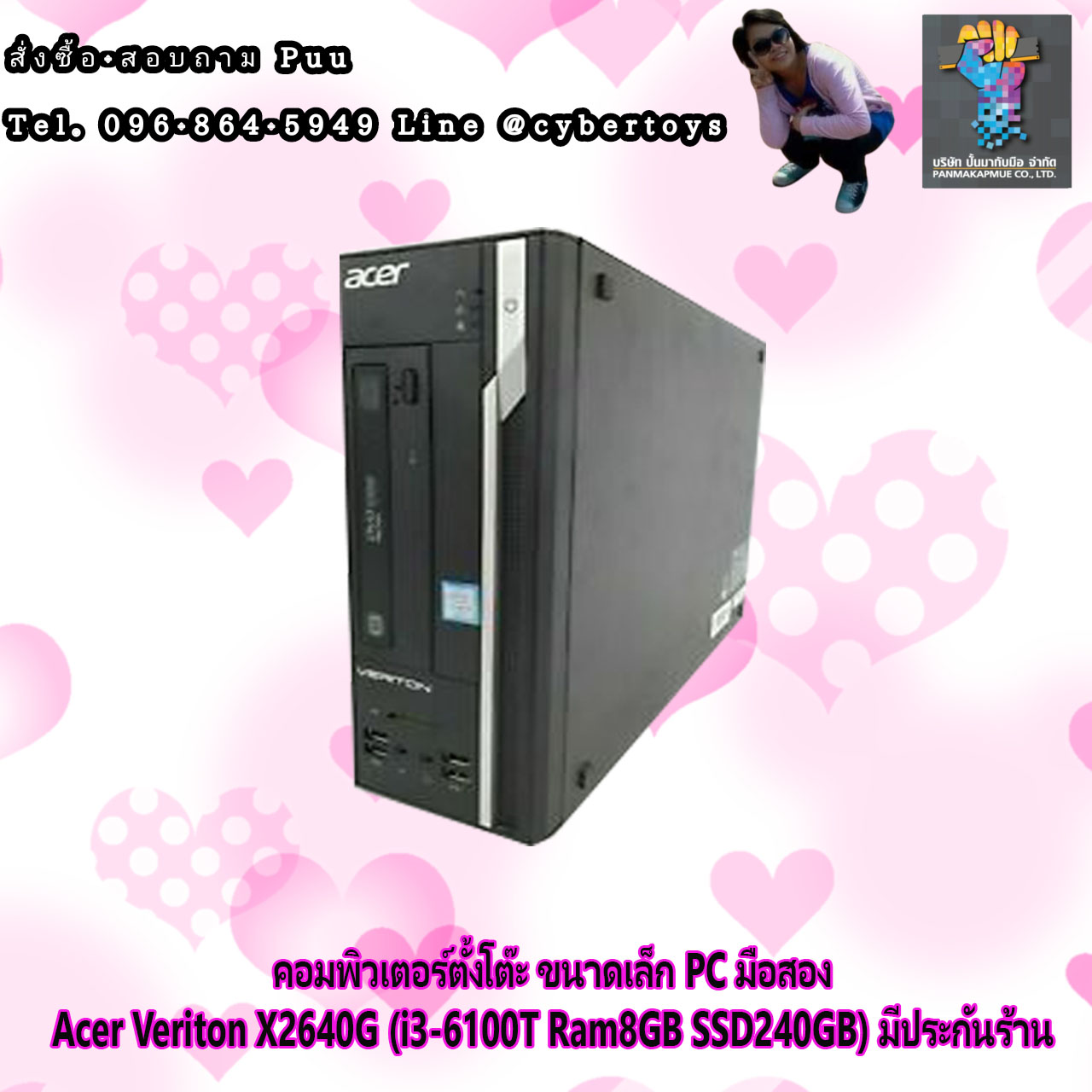 คอมพิวเตอร์ตั้งโต๊ะ ขนาดเล็ก PC มือสอง Acer Veriton X2640G (i3-6100T Ram8GB SSD240GB) มีประกันร้าน