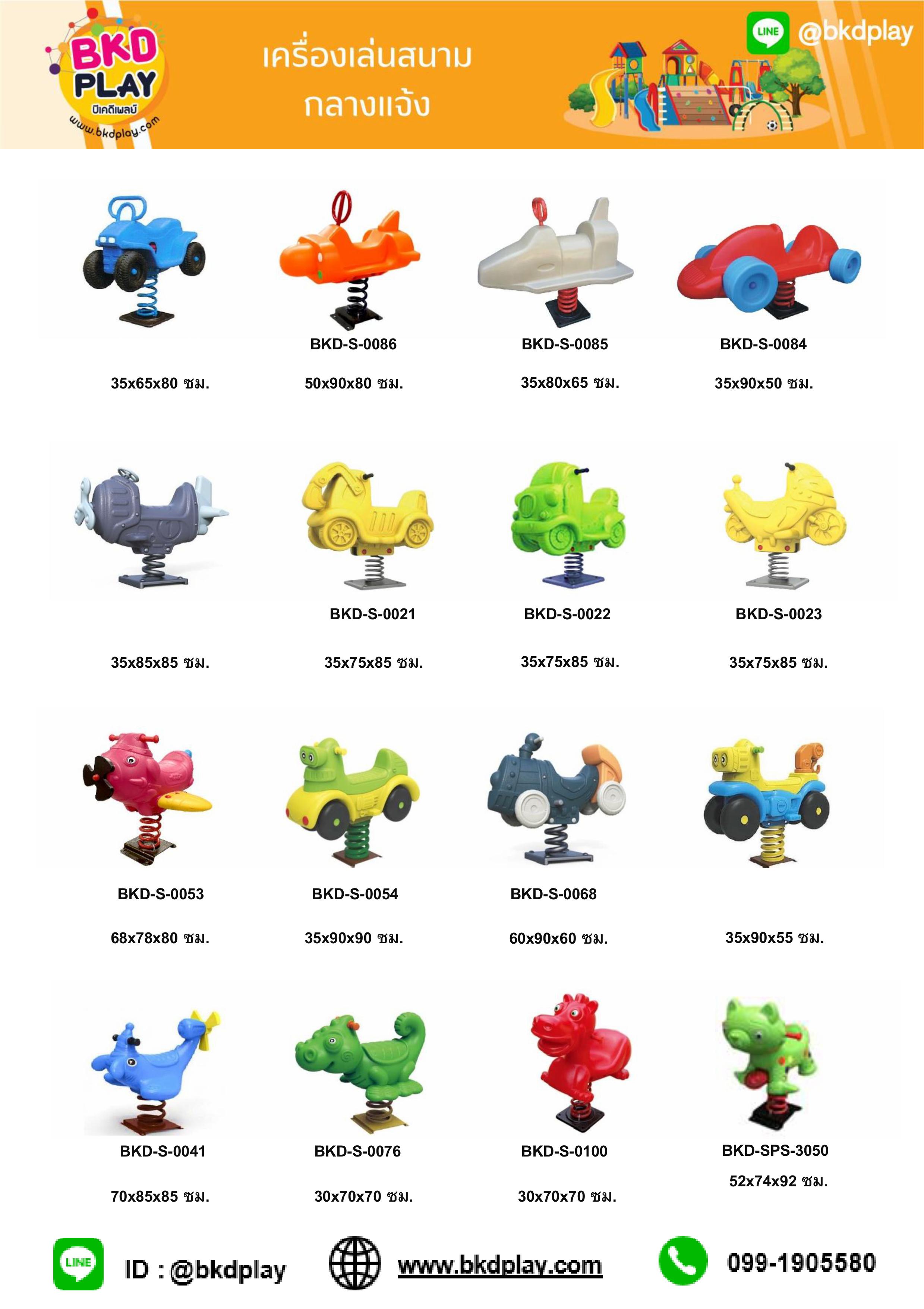 cattalog แคตตาล็อค โยกเยกสปริง เหล็ก KidZone