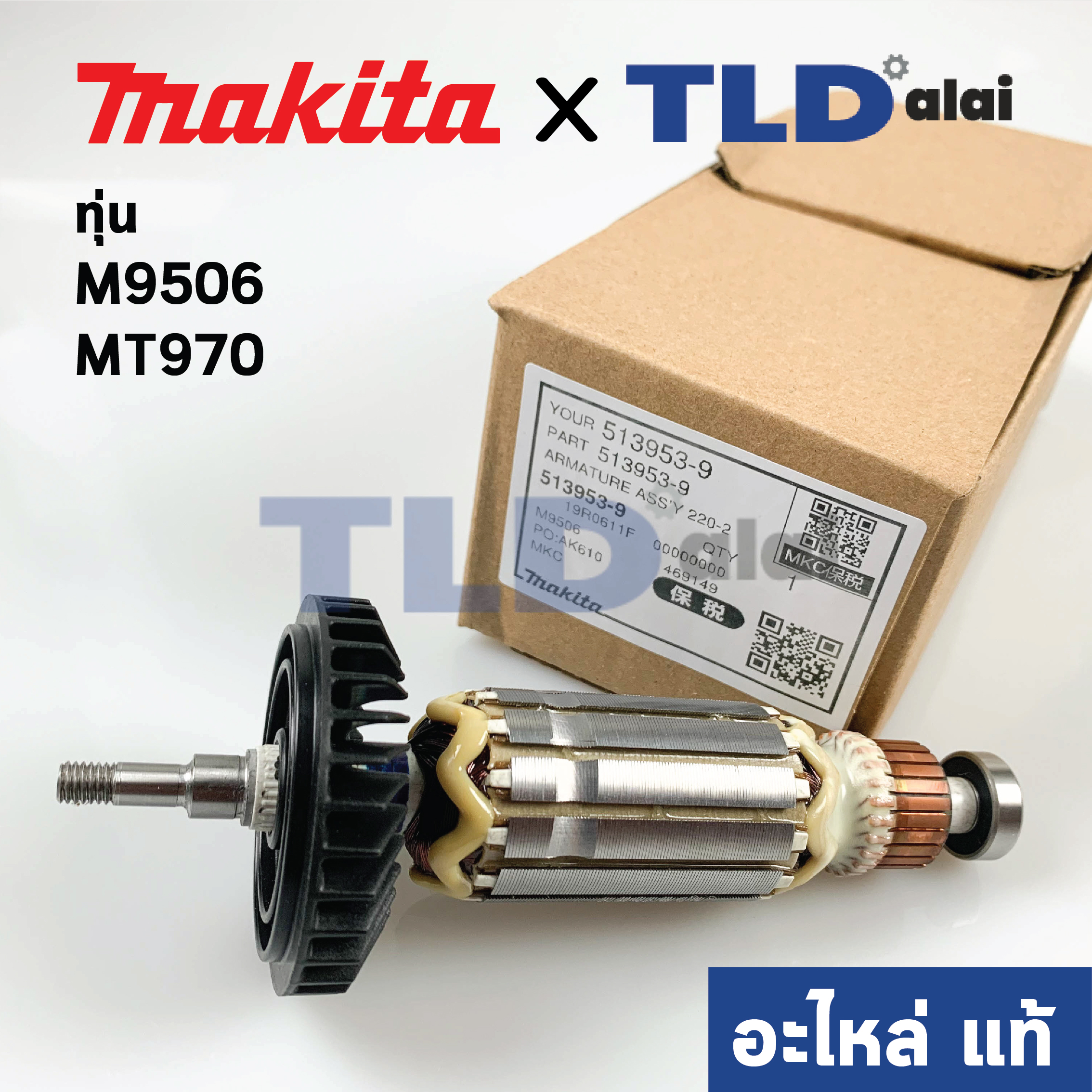 ทุ่น (แท้) ทุ่นหินเจียร Maktec มาคเทค รุ่น MT964, MT970 Makita มากีต้า รุ่น M9506, M9512 (515553-1) (อะไหล่แท้100%)