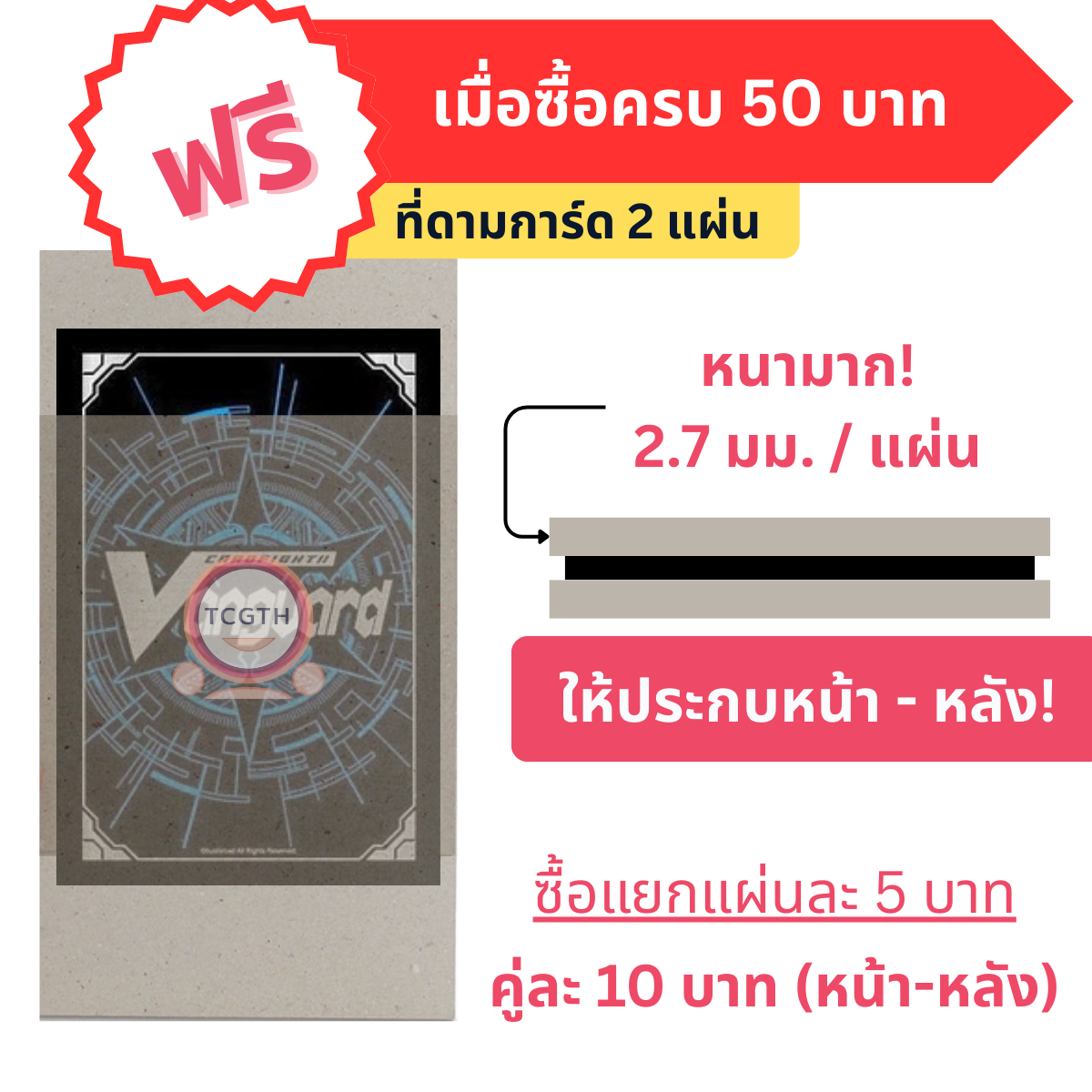 กระดาษแข็งดามการ์ด ขนาด แวนการ์ด ยูกิ 62 x 88 mm หนา 2.7 มิลลิเมตร