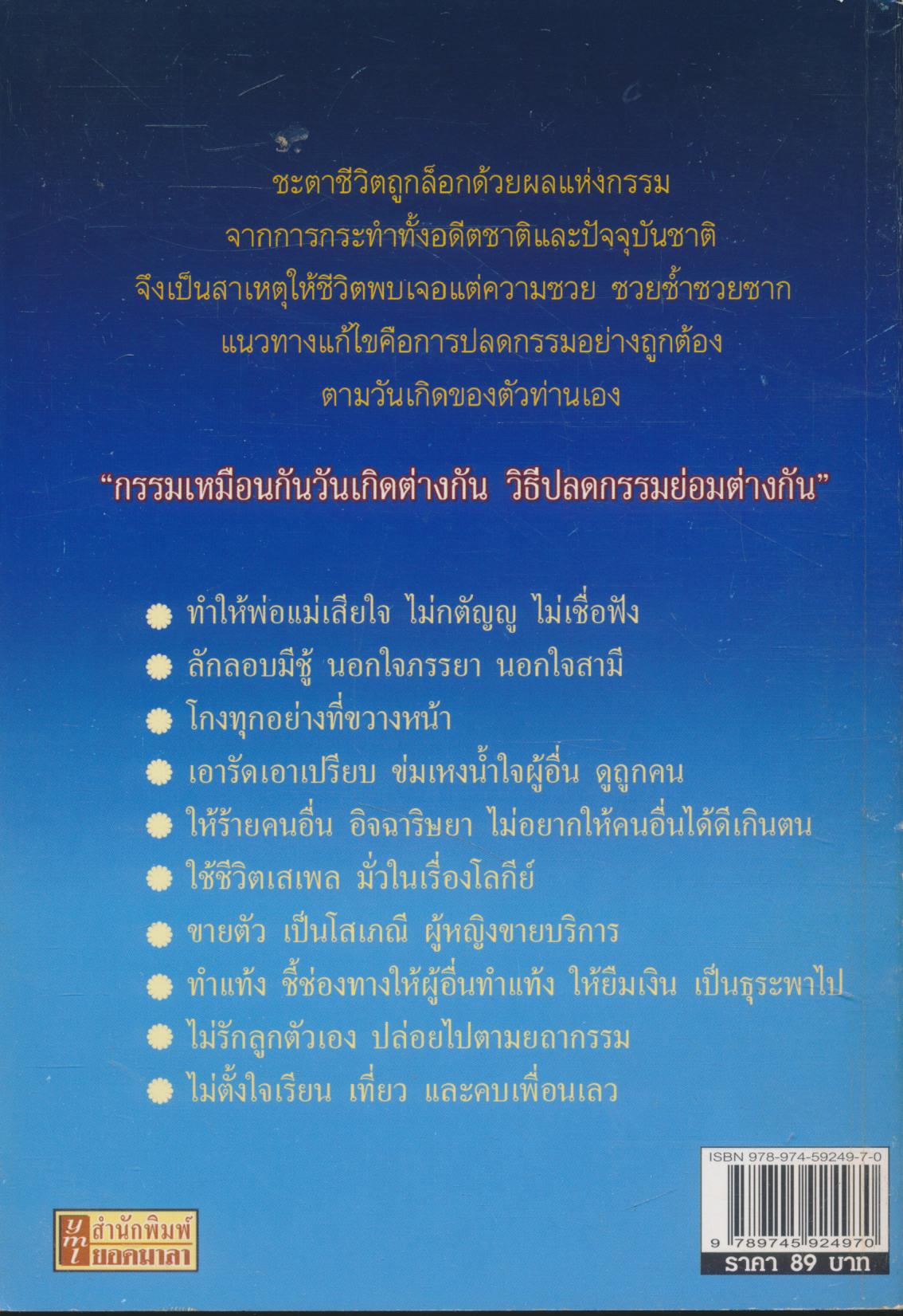 ปลดกรรมแล้วรวย ผู้เกิดวันศุกร์