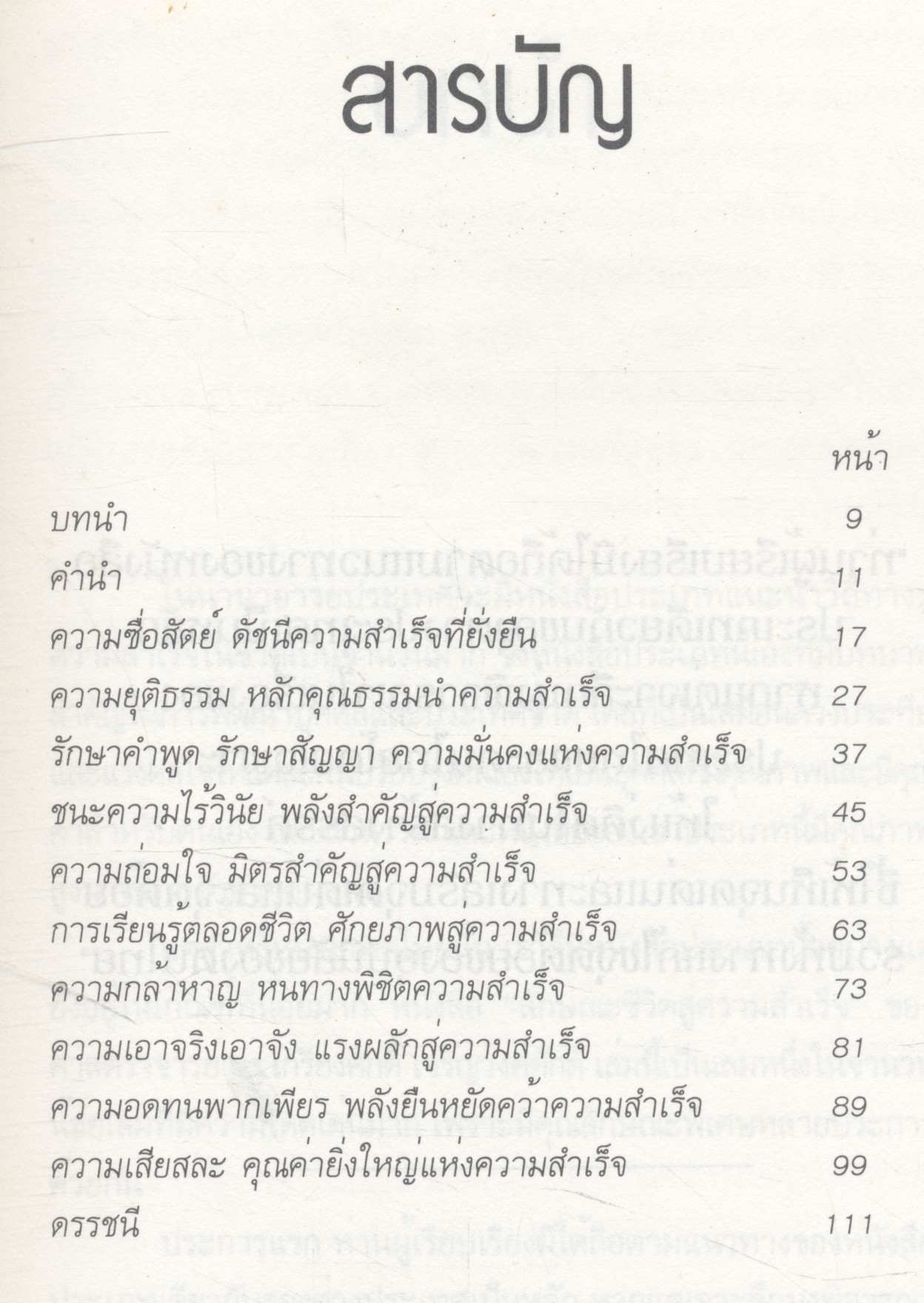 ลักษณะชีวิตสู่ความสำเร็จ 1