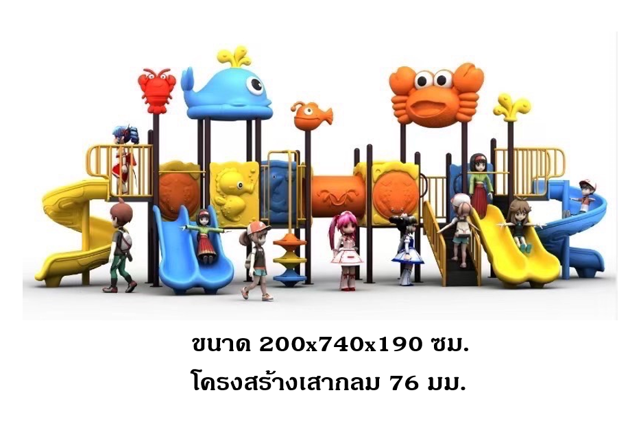 เครื่องเล่นสนาม ชุด รวมสัตว์ใต้ทะเลหรรษา สนามเด็กเล่น ,เครื่องเล่นสนามกลางแจ้งในร่มราคาถูก, เครื่องเล่นสนามปฐมวัย ครุภัณฑ์สนามเด็กเล่น สพฐ โครงการโรงเรียนประชารัฐ playground,สไลเดอร์,ของเล่นเสริมพัฒนาการ,เครื่องเล่นสนาม, สนามเด็กเล่น