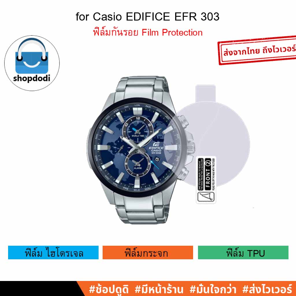 Shopdodi ฟิล์ม สำหรับ Casio Edifice EFR 303 Film ฟิล์มกันรอย กระจกนิรภัย,ไฮโดรเจล,TPU