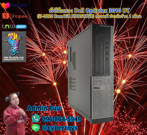 พีซีมือสอง Dell Optiplex 3010 DT (i3-3220 Ram4GB HDD500GB) สภาพดี ประกันร้าน 1 เดือน