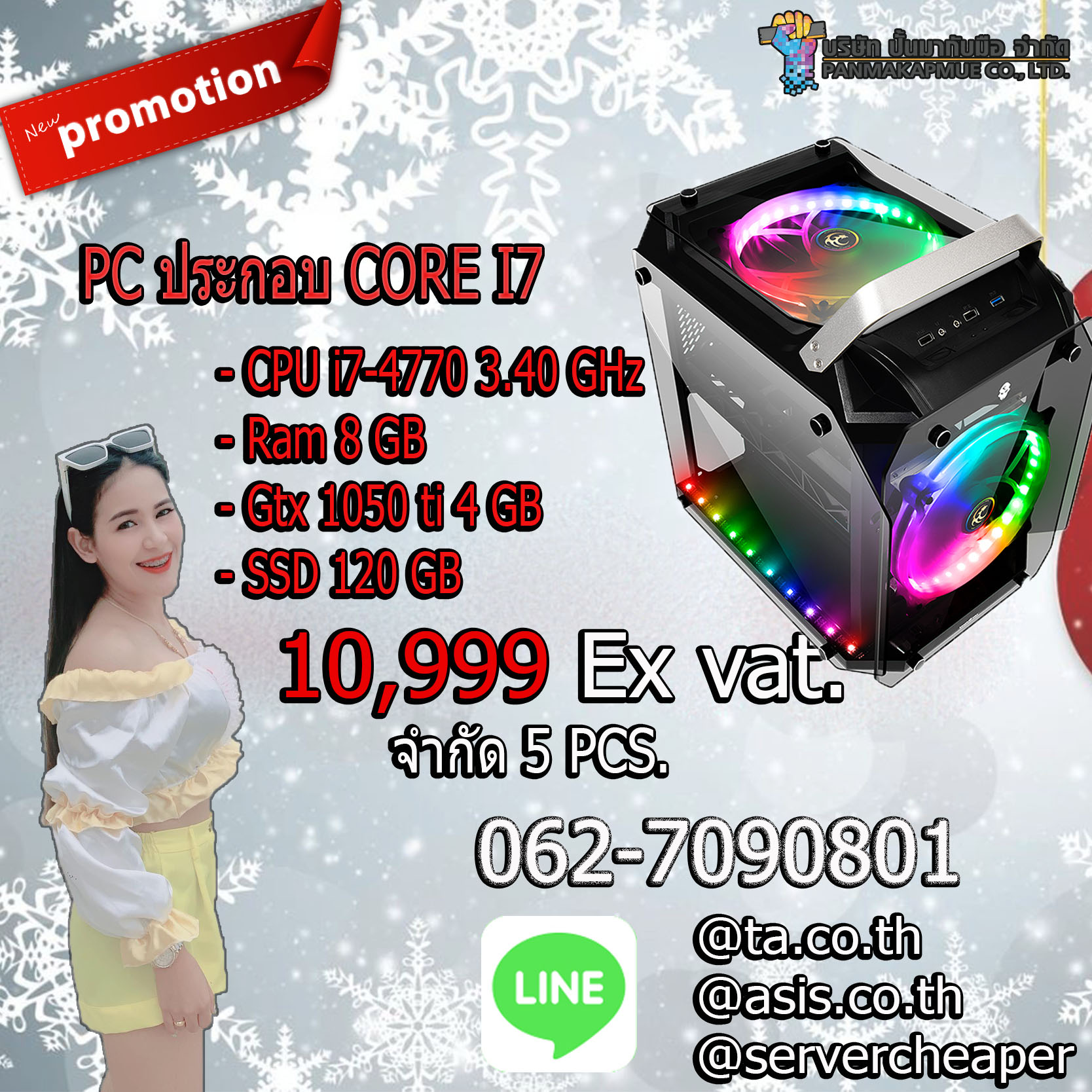 PC ประกอบ CORE I7 Gen 4