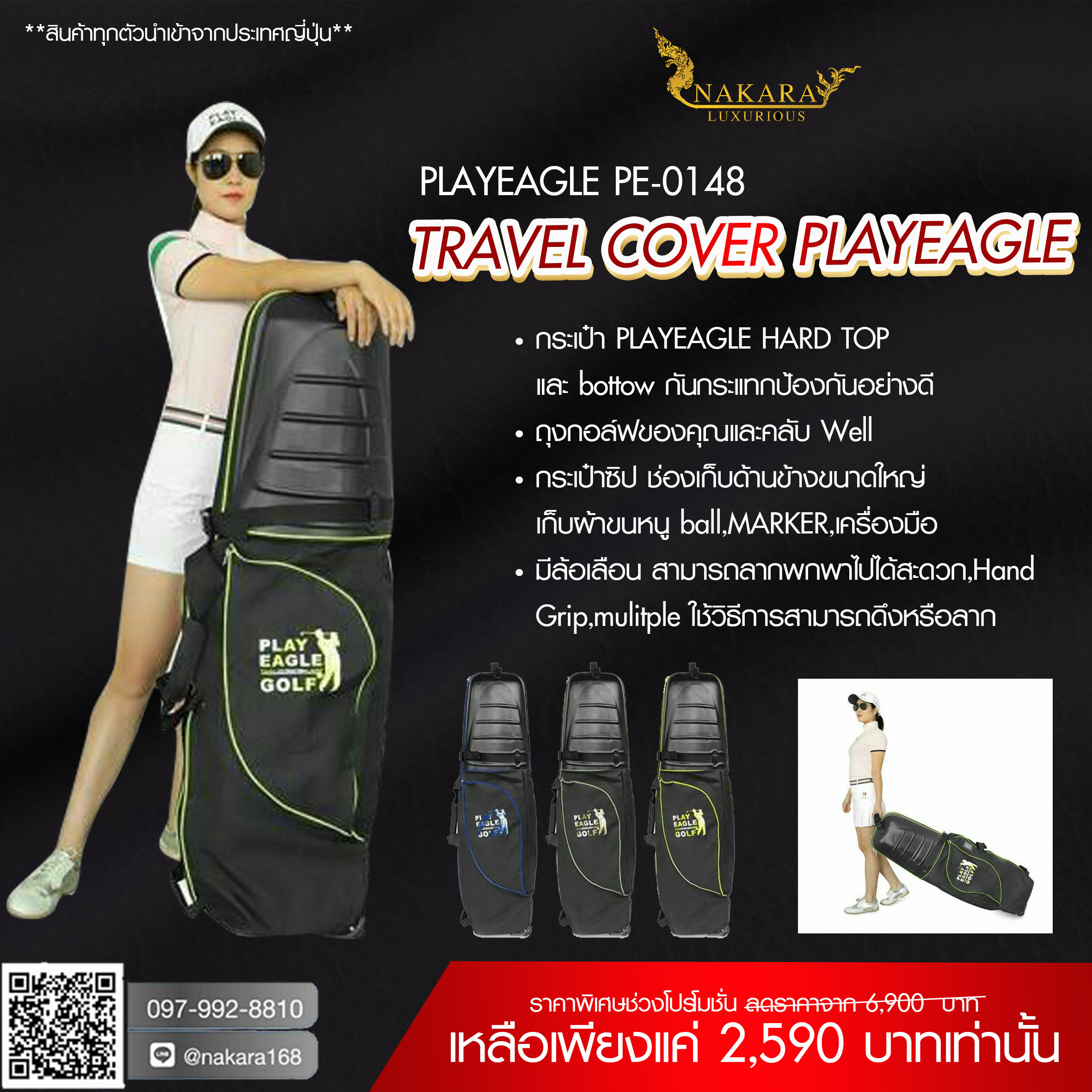 TRAVEL COVER PLAYEAGLE PE-0148