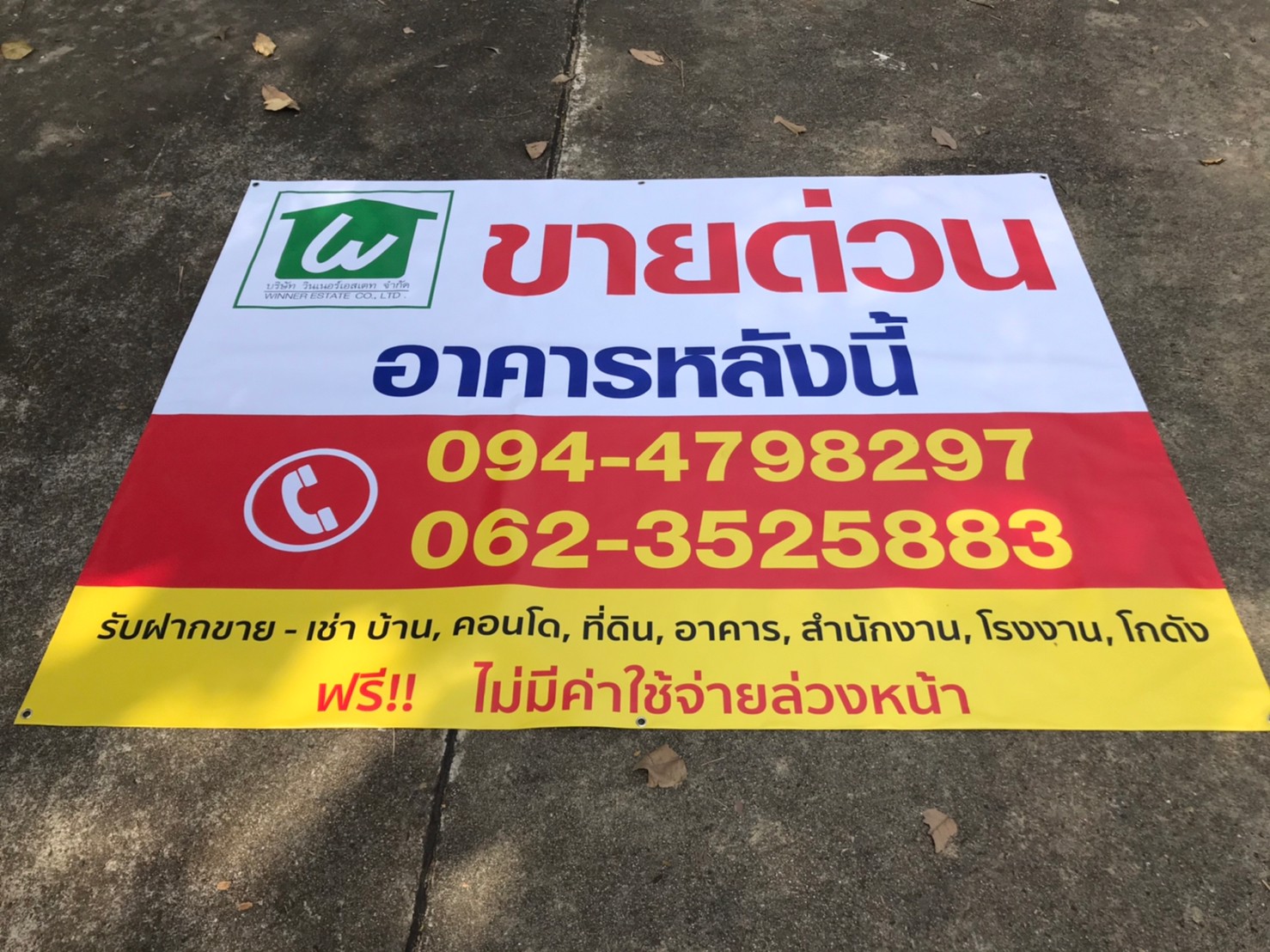 ป้ายไวนิล