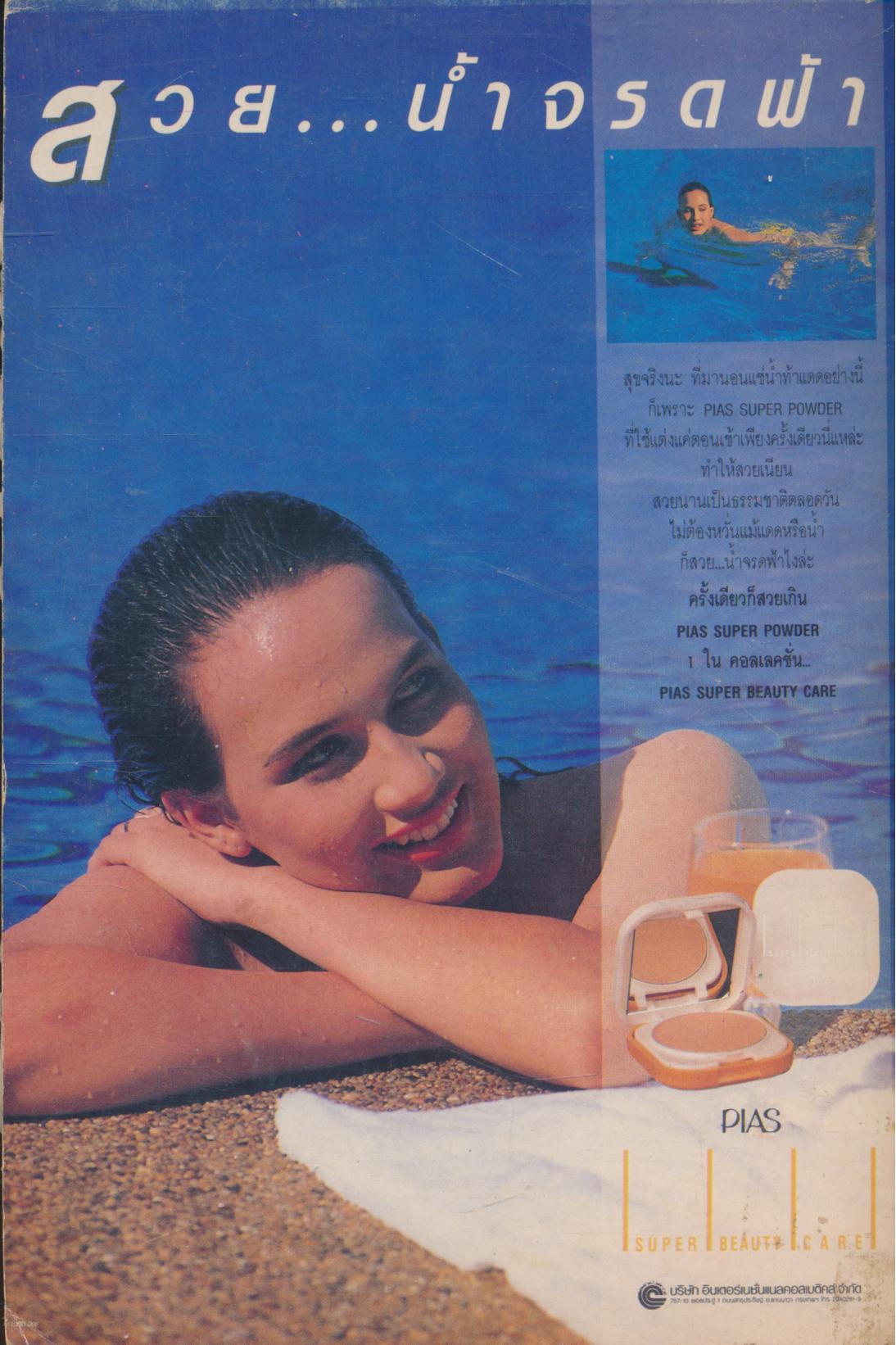 COSMETICS ศาสตร์แห่งความงาม