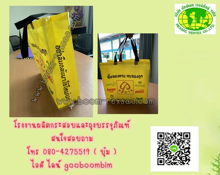 โรงงานผลิตกระสอบ,โรงงานกระสอบ,กระสอบพิมพ์ตราเเบบเฟล็กโซ่ / บรรจุน้ำแข็ง/ถุงข้าว 5 โล/ถุงข้าว 15 กก. /ถุงข้าว 25 กก./ถุงข้าว 49 กก/ถุงข้าว/ถุงปุ๋ย/ถุงอาหารสัตว์/ถุงดิน/ถุงข้าวสาร/กระสอบใส่ข้าวสาร/กระสอบใส่ข้าวเปลืกไก่/ถุงข้าว 50 โล