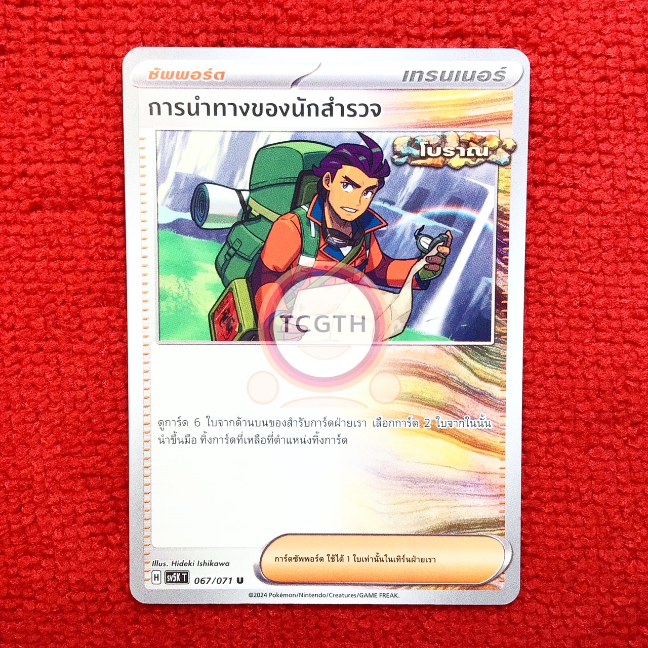 การนำทางของนักสำรวจ (โบราณ)