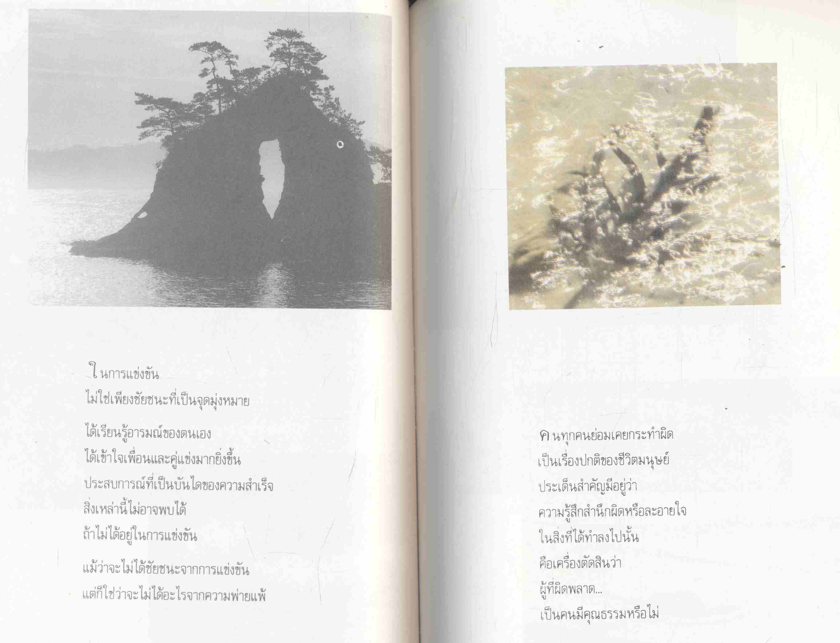 ก้าวต่อไปด้วยกำลังใจ