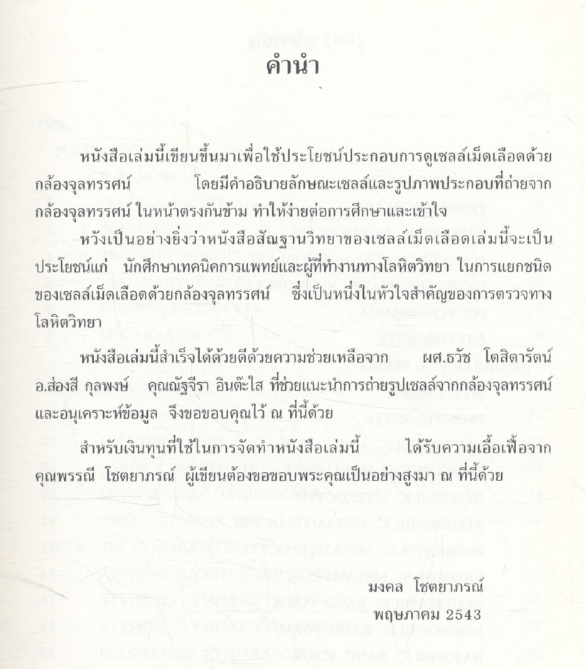 สัณฐานวิทยาของเซลล์เม็ดเลือด