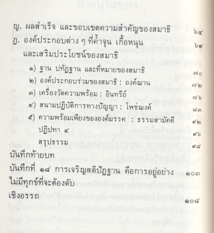 อนุสาร เพื่อนใจ ฉบับพิเศษ สมาธิ : ฐานสู่สุขภาพจิต พระธรรมปิฎก(ประยุทธ์ ปยุตฺโต)