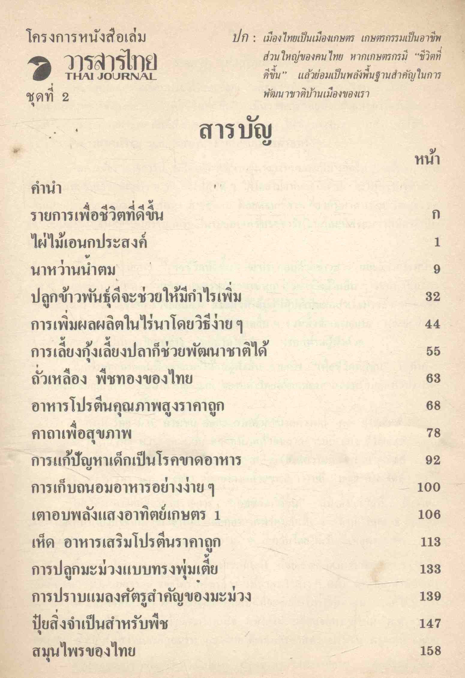 เพื่อชีวิตที่ดีขึ้น