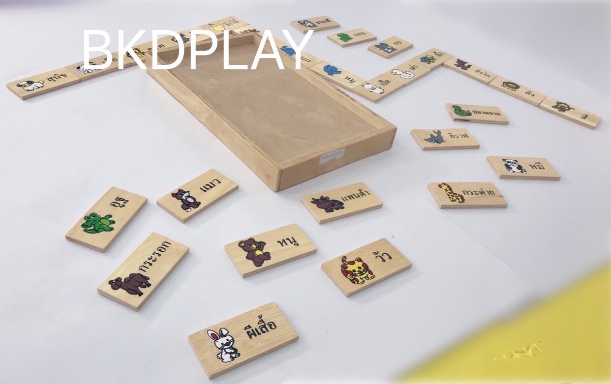 โดมิโนภาพกับคำอ่านภาษาไทยชุดสัตว์ , ของเล่นไม้, ของเล่นเสริมพัฒนาการ, ของเล่นเด็กอนุบาล, สื่อการสอนเด็กอนุบาล