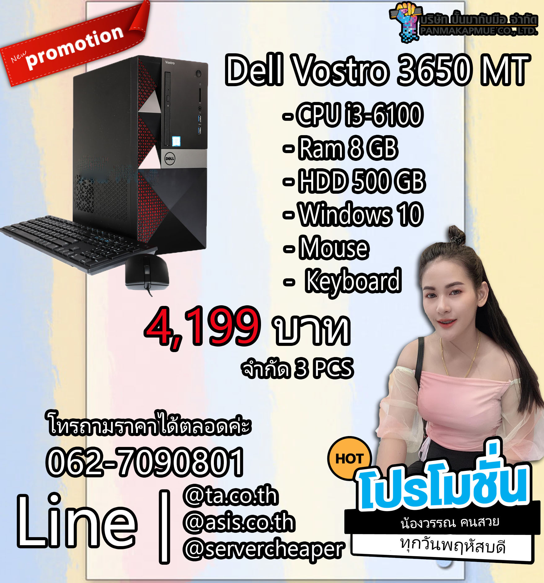 Dell Vostro 3650 MT คอมพิวเตอร์ตั้งโต๊ะ แถม Mouse & Keyboard USB คละรุ่น (Used)