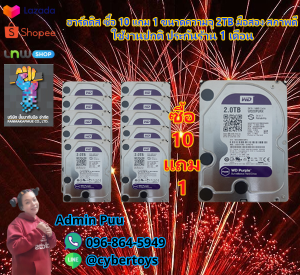 ฮาร์ดดิส ซื้อ 10 แถม 1 ขนาดความจุ 2TB มือสอง สภาพดี ใช้งานปกติ ประกันร้าน 1 เดือน