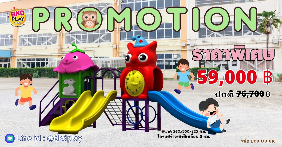 โปรโมชั่นเครื่องเล่นสนามโครงสร้างเสาสี่เหลี่ยม 5 ซม. เครื่องเล่นสนามกลางแจ้ง ,สนามเด็กเล่น,เครื่องเล่นสนามราคาถูก OutdoorPlayground , ของเล่นสนาม, สำหรับบริจาคสนามเด็กเล่น พร้อมส่ง