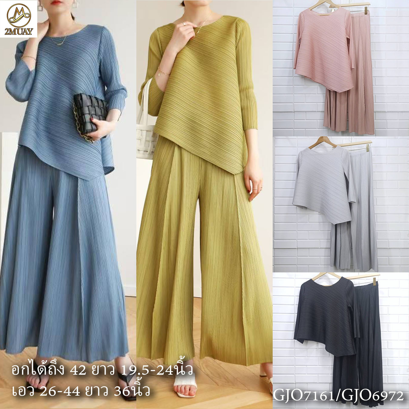 กก ยาว 37.5นิ้ว 2MUAY รุ่น GJO7161 / GJO6972 ASYMMETRIC PLEATED SET ชุดอัดพลีท เซ็ตพลีทคุณภาพ 5สี FREE SIZE