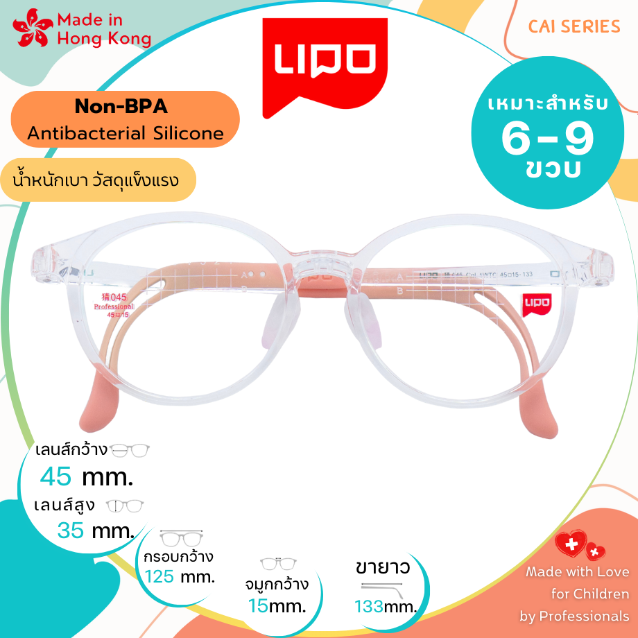 แว่นตาเด็ก LIPO รุ่น CAI 045 Col.1WTC