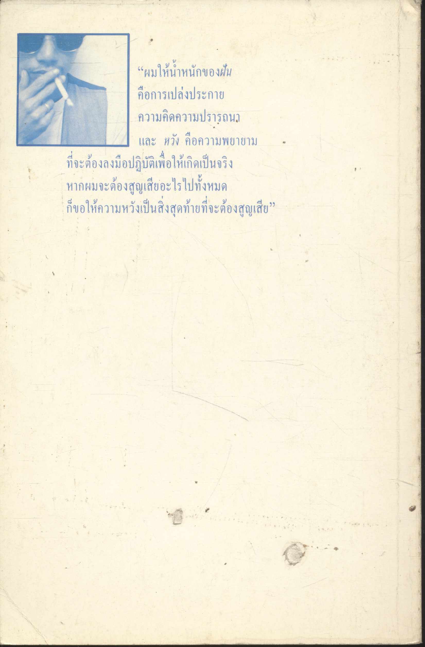 เพลงชีวิต SONG OF LIFE หนังสือเล่มในเครือสีสัน