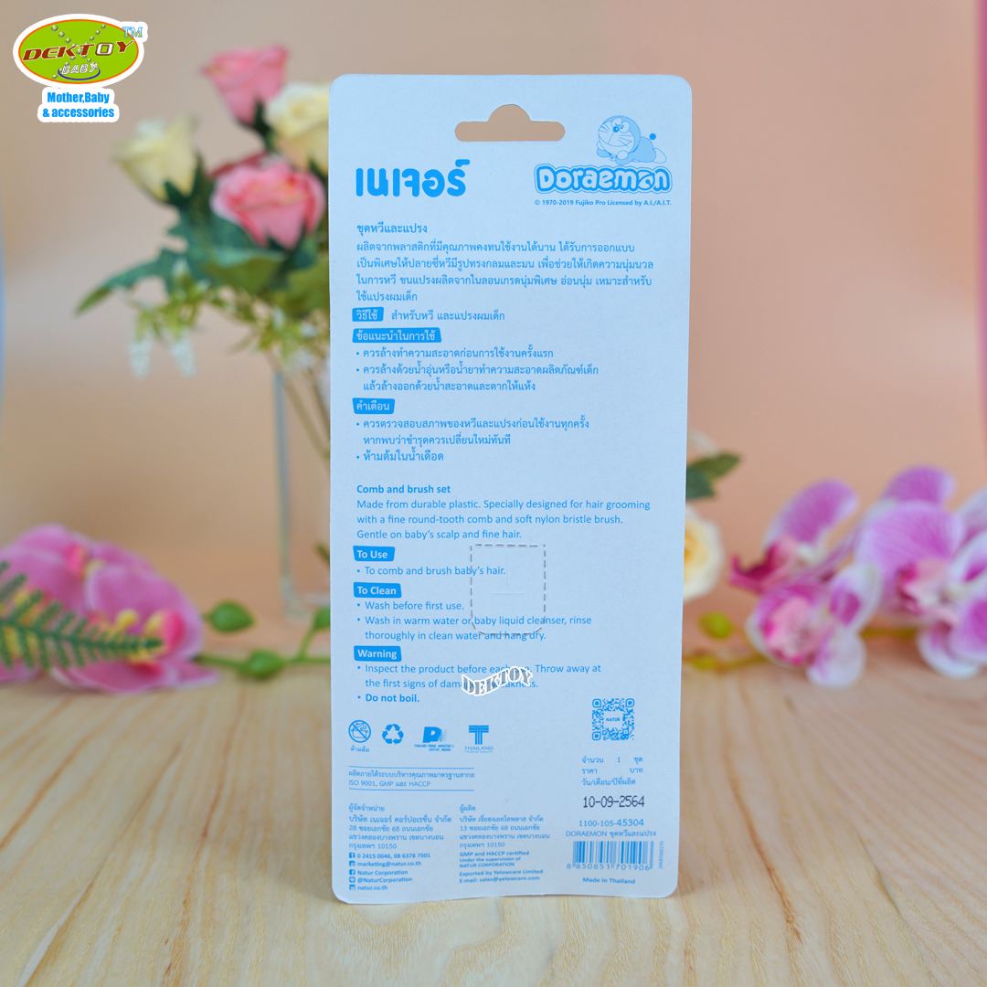 NATUR เนเจอร์ ชุดแปรงหวีผมเด็ก ลาย DORAEMON