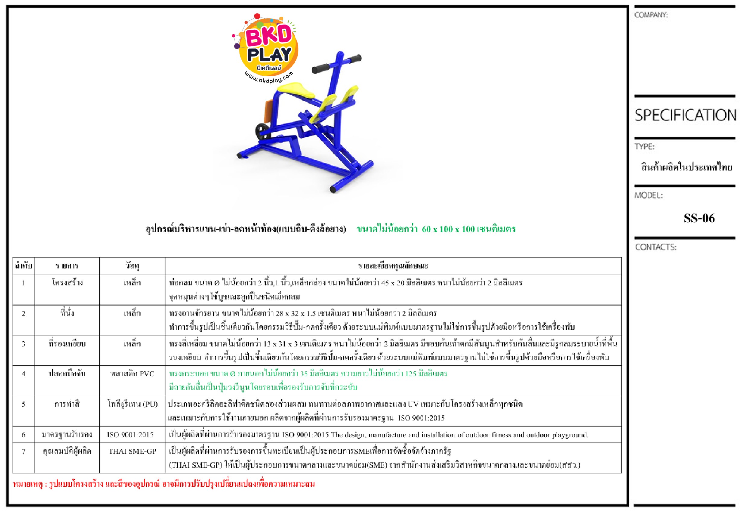 เครื่องออกกำลังกายกลางแจ้งผู้ใหญ่ ,ชุดอุปกรณ์ บริหารแขน เข่า ลดหน้าท้อง แบบถีบ ดึงล้อยาง , ลานกีฬาอเนกประสงค์ ,สวนสาธารณะ ,เทศบาล ,หมู่บ้าน ,ผลิตในไทย ,สั่งทำตามสีที่ต้องการได้