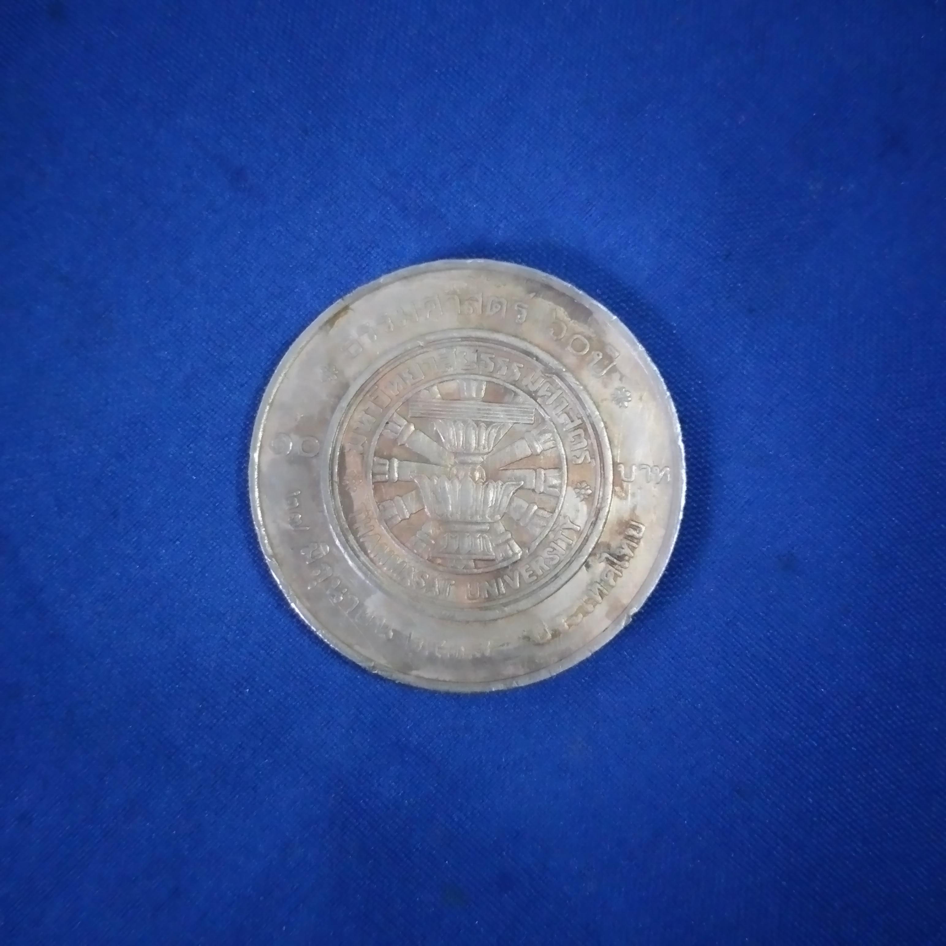 เหรียญ กษาปณ์ สิบบาท ธรรมศาสตร์ 60ปี 27 มิ.ย. 2537 ประเทศไทย