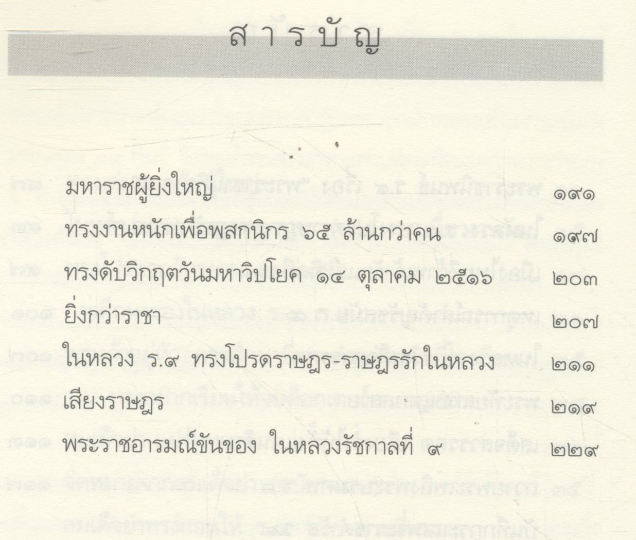 พี่น้องสองกษัตริย์