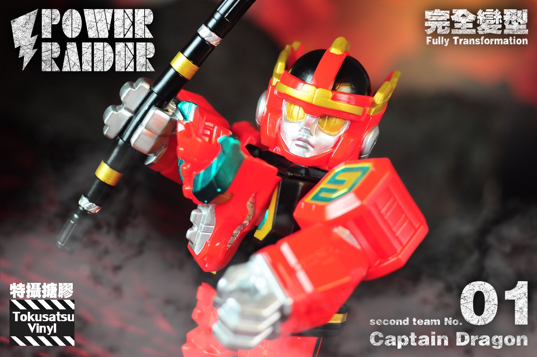 [สั่งจอง]BLACK SEED TOYS Tokusatsu vinyl series : Captain Dragon