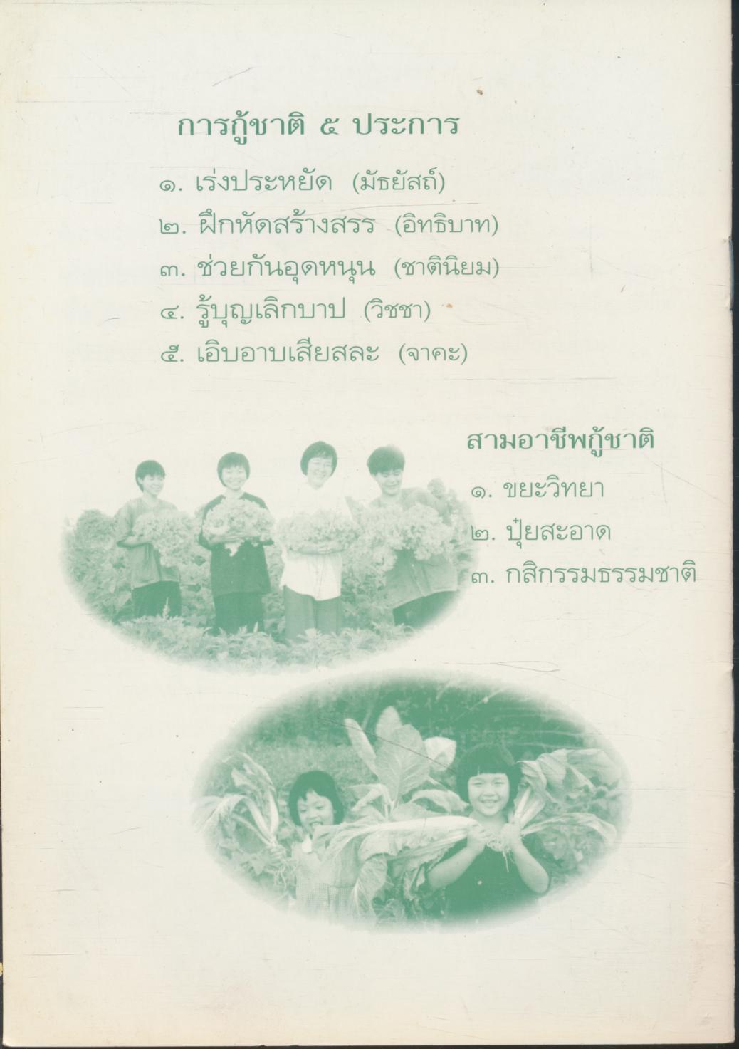 น้ำหมักชีวภาพ