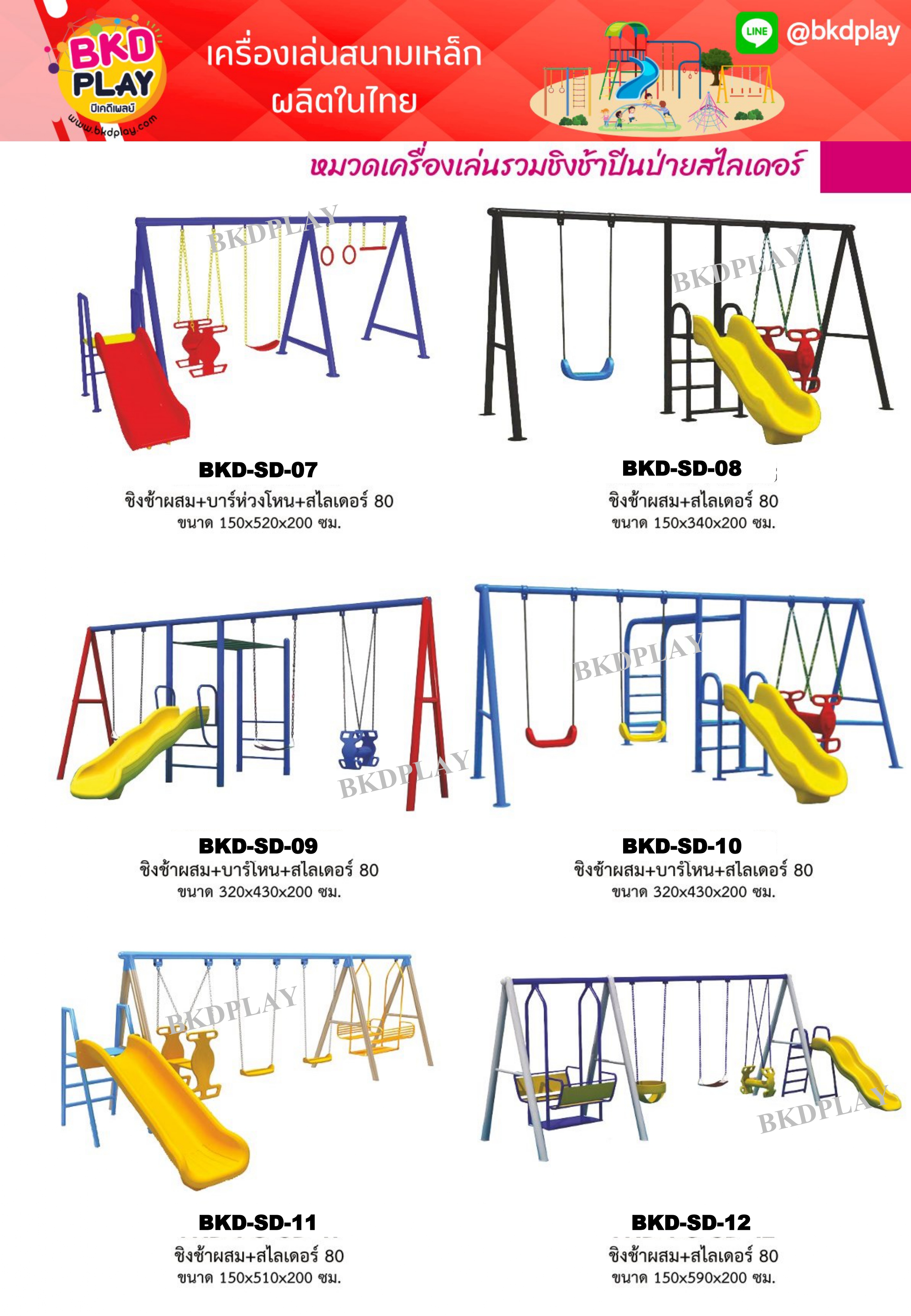 cattalog แคตตาล็อคเครื่องเล่นสนามเหล็กรุ่นพิเศษ , Outdoor Playground, ราคาโรงงาน สินค้าสั่งผลิต 10-20 วัน