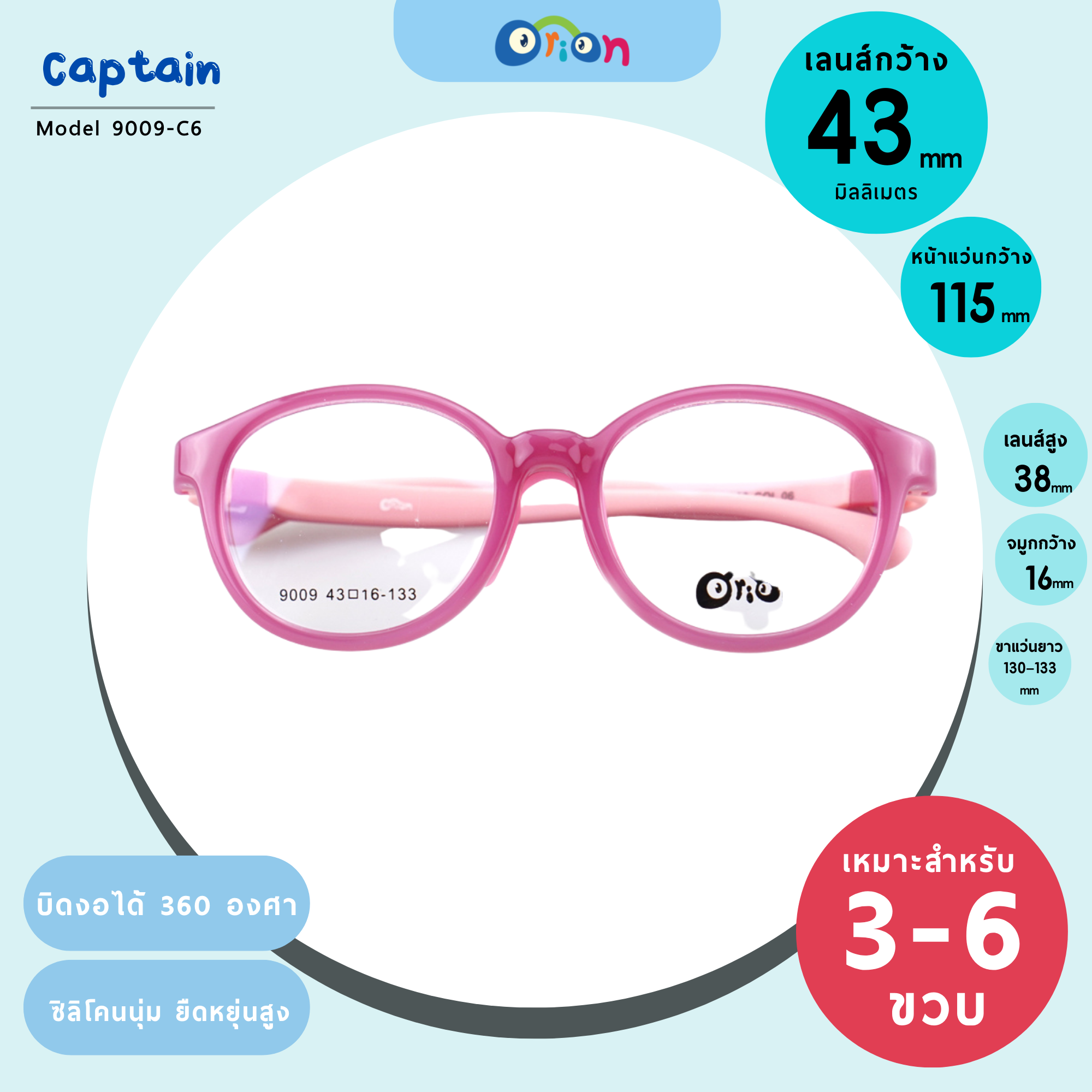 แว่นเด็ก Orion (Captain) 9009-Col.06 | Size 43| Magenta