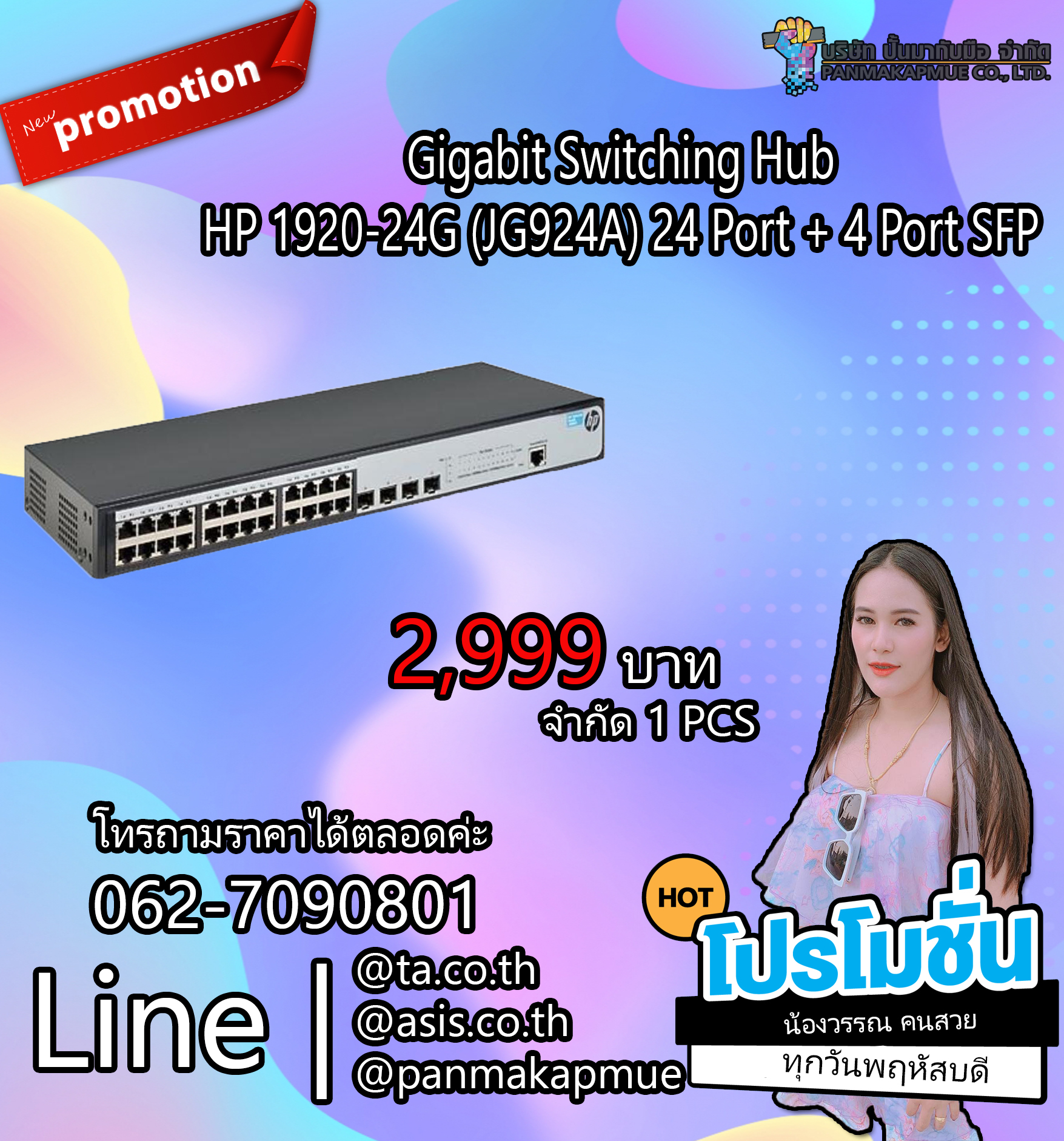 สวิตซ์ฮับ Gigabit Switching Hub HP 1920-24G (JG924A) 24 Port + 4 Port SFP