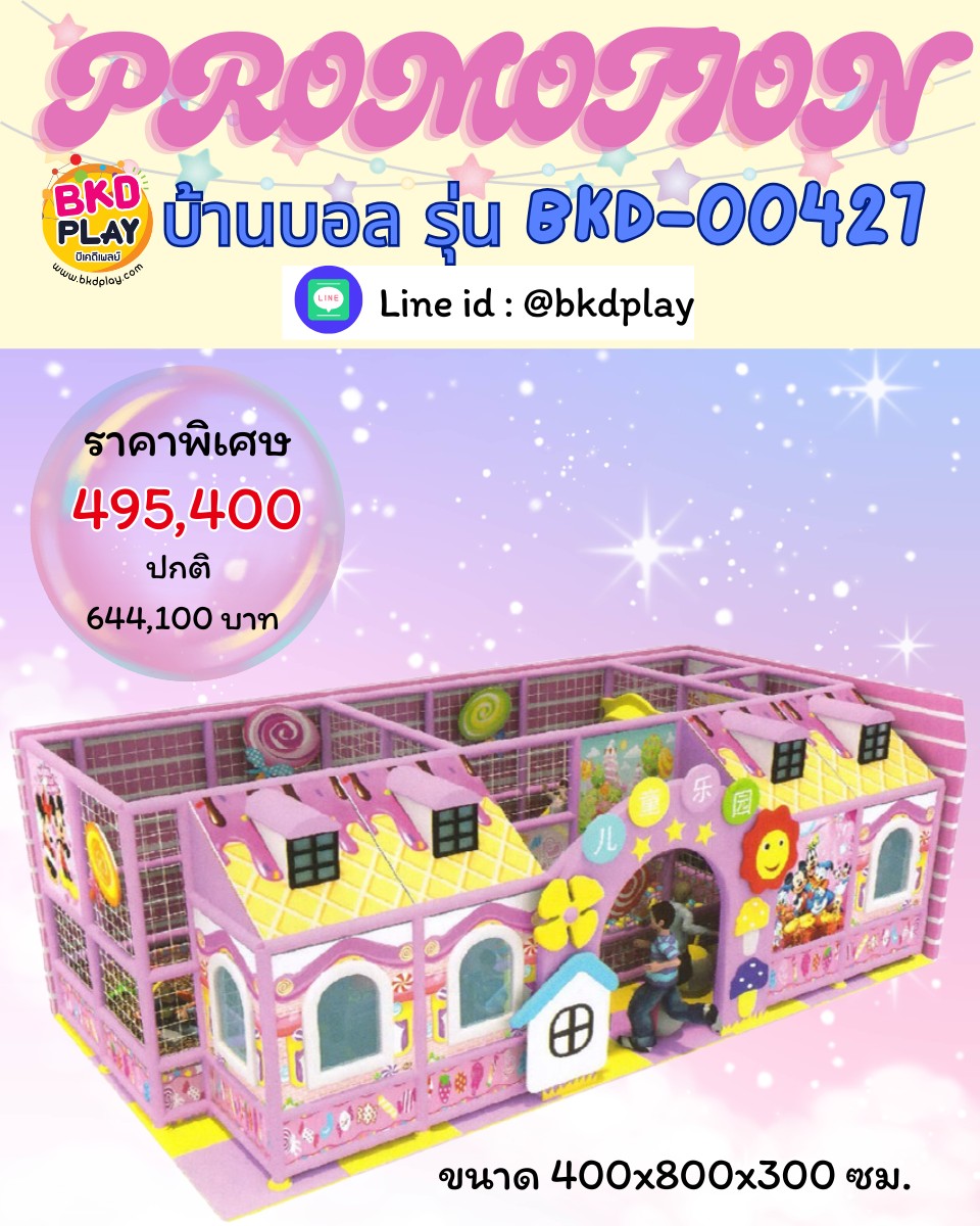 ห้องบอลอมยิ้ม บ้านขนมปัง ,บ้านบอลเด็ก,สวนสนุกเด็ก เครื่องเล่นสนามในร่ม ของเล่น indoor playgroundราคาโรงงาน รับทำบ้านบอลในห้าง มุมเด็ก kidzone