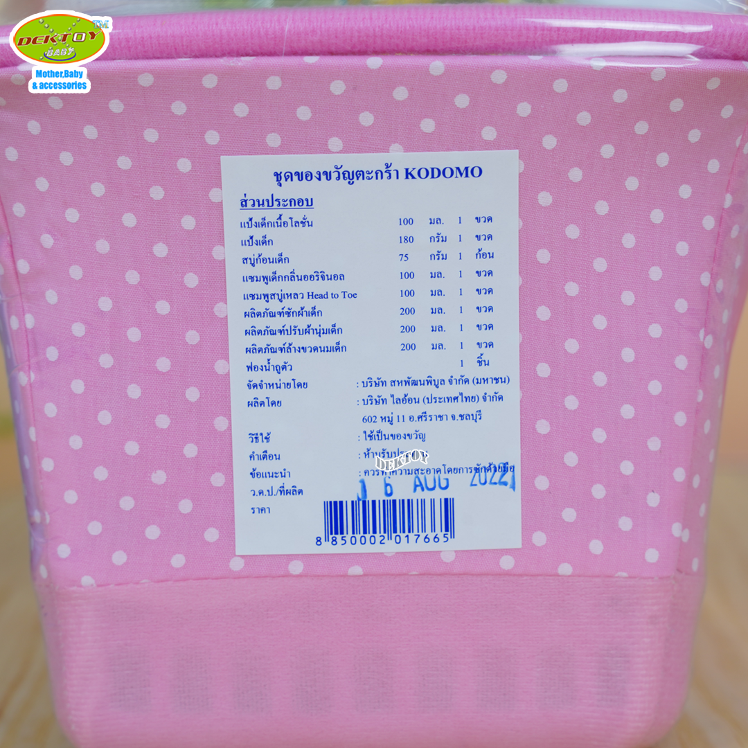 Kodomo โคโดโมะ ชุดของขวัญตะกร้า เซ็ทเยี่ยมคลอด สำหรับเด็กแรกเกิด 9 ชิ้น
