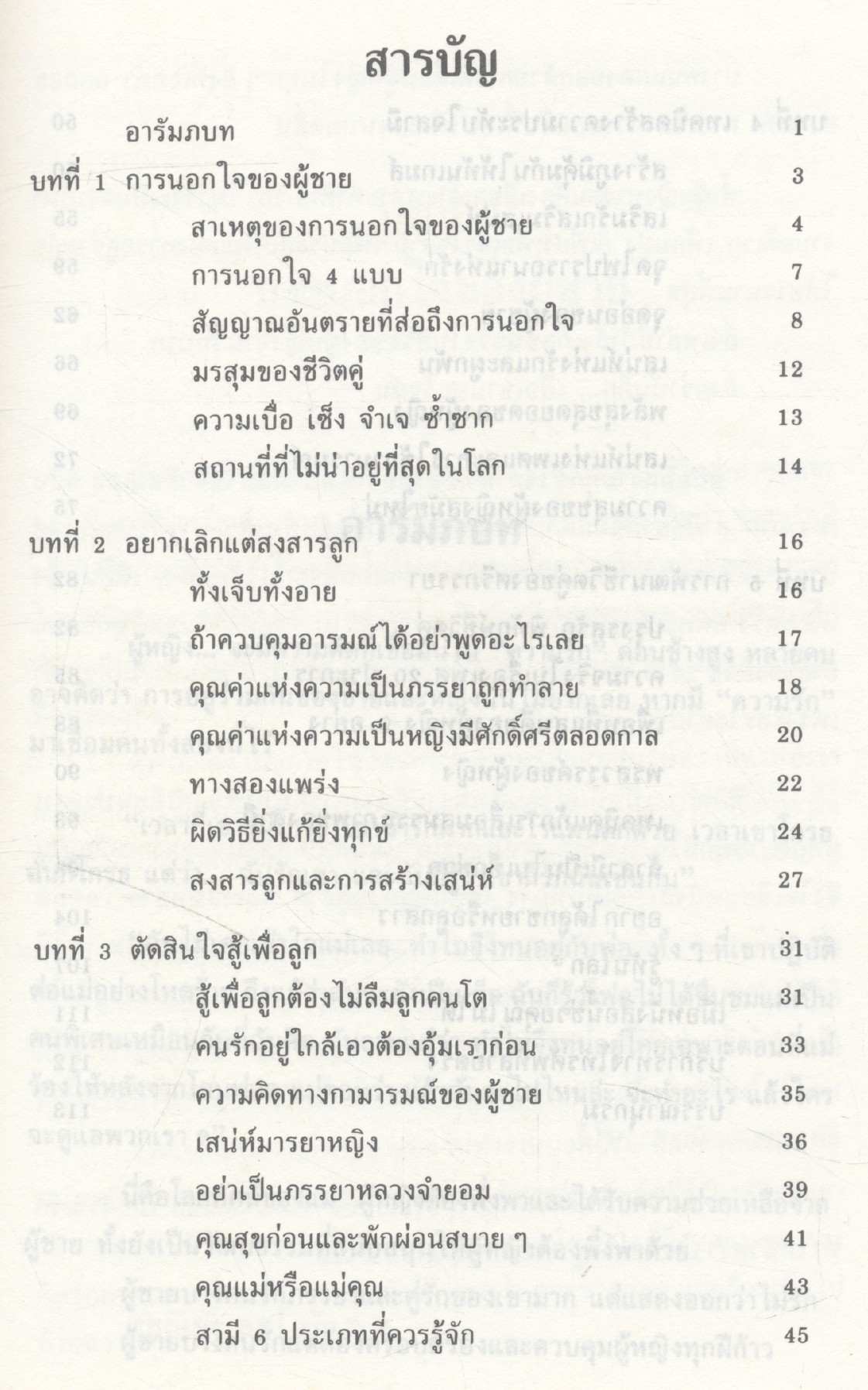 เสน่ห์นาง 2 : เทคนิคแก้คนรักนอกใจ