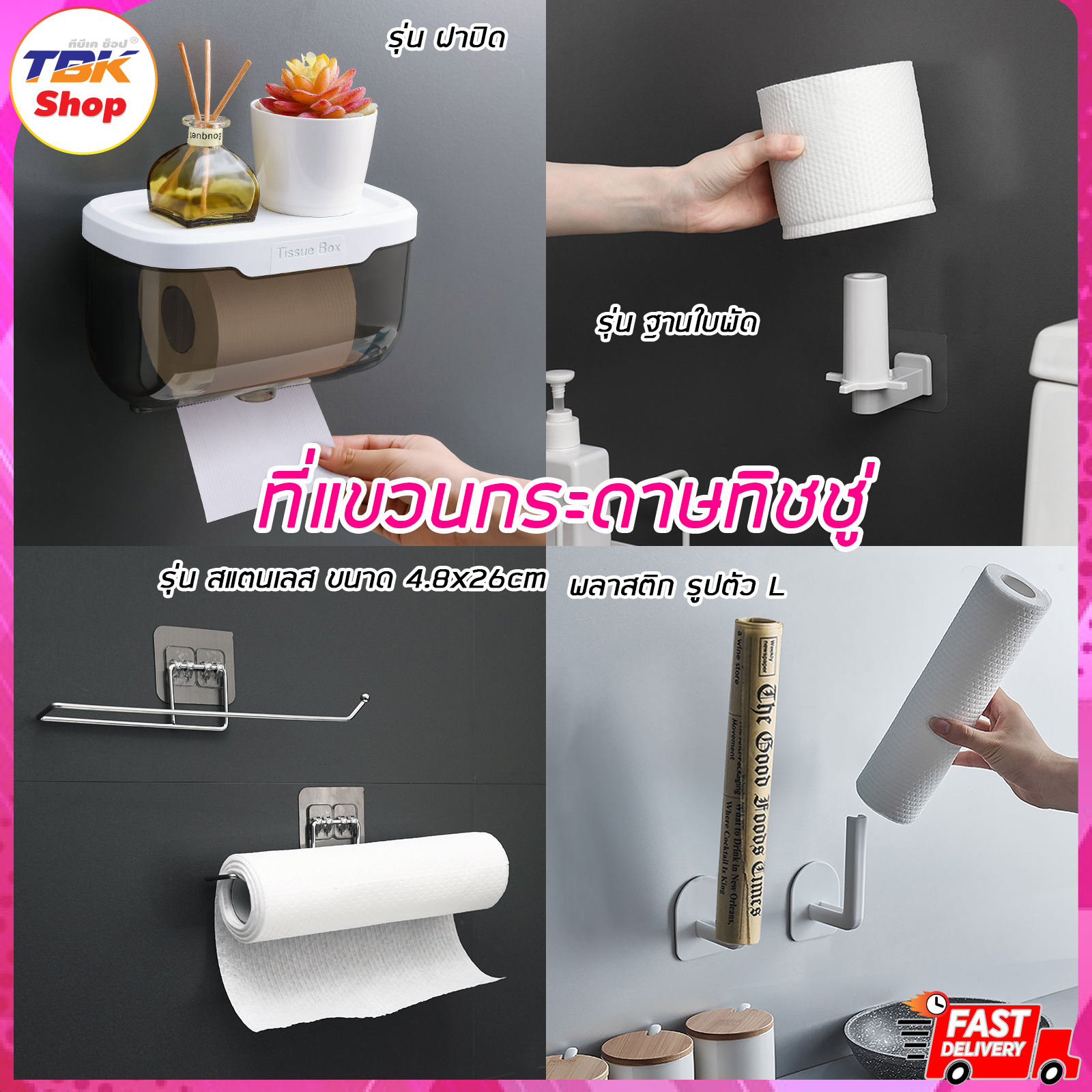 ราวแขวนกระดาษทิชชู่ ติดผนัง มีให้เลือก 3แบบ สแตนเลส/พลาสติก PP ติดแน่น ไม่ต้องเจาะผนัง
