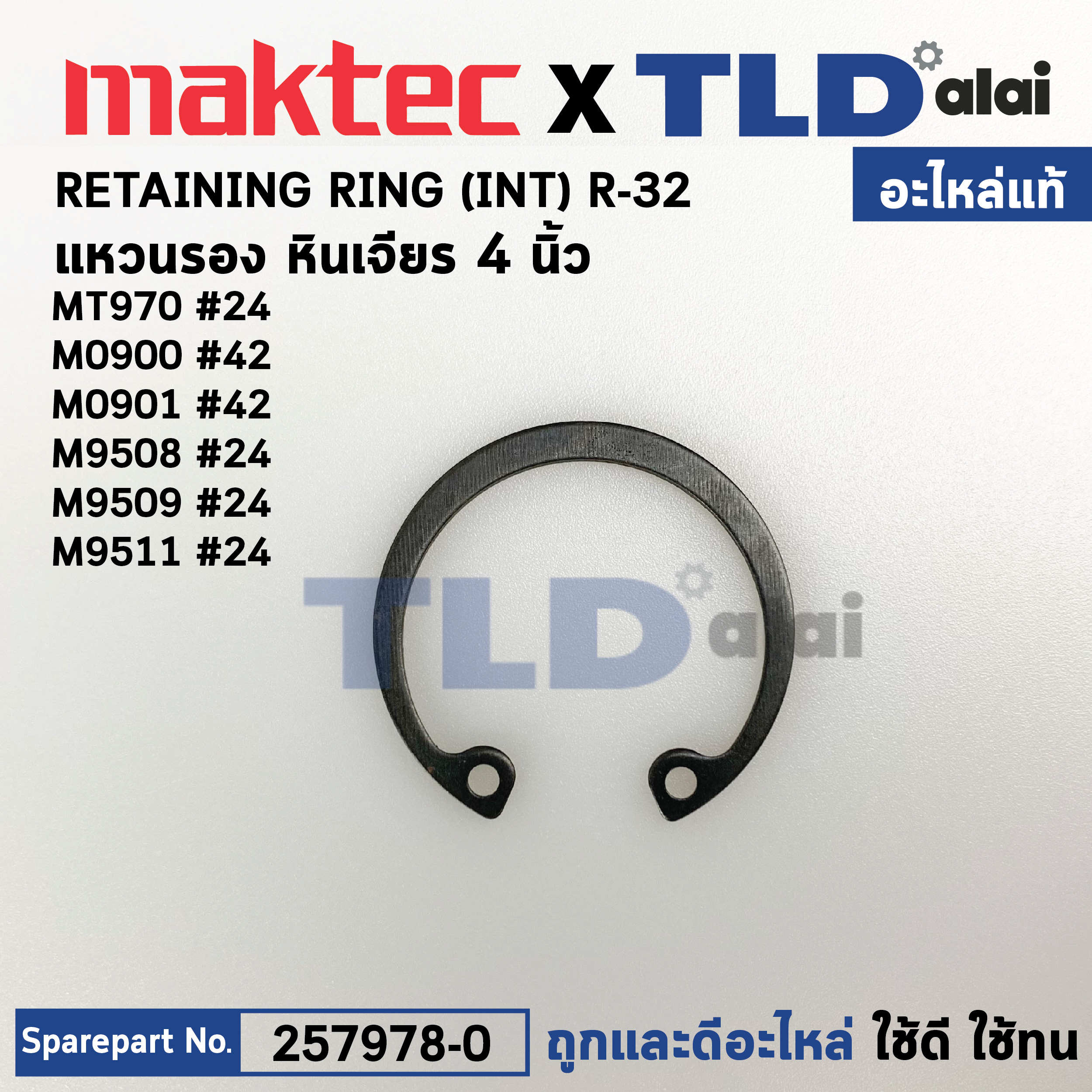 แหวนล็อค ฝาลูกปืน (แท้) (257978-0) Makita มากีต้า รุ่น M9513B#24 M9506 #24, M9509 #24, M9512 #24, M9513B#24 M9506 #24, M9509 #24, M9512 #24, M0900B, M0901B #42 (257978-0) (อะไหล่แท้100%) RETAINING RING(INT)R-32
