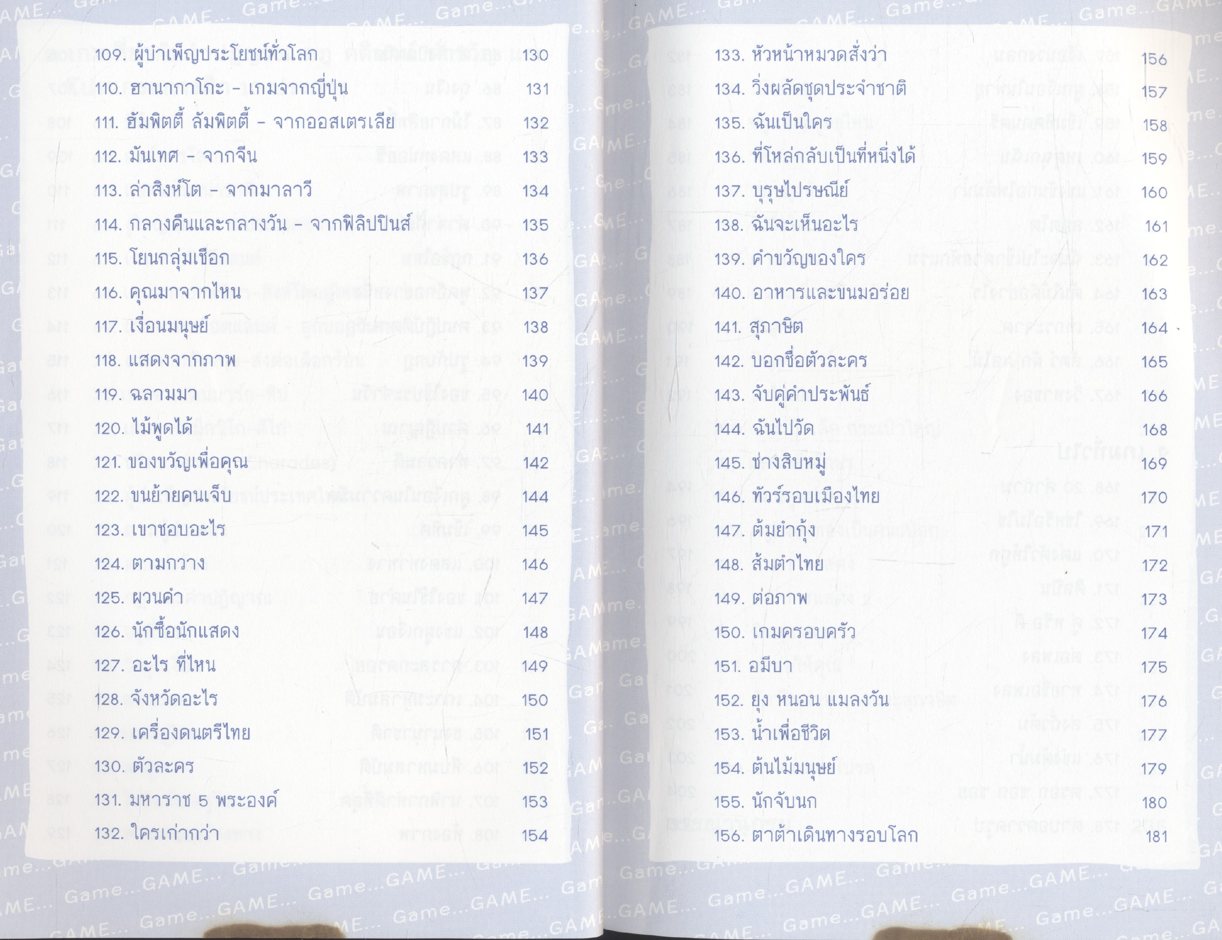 เกม