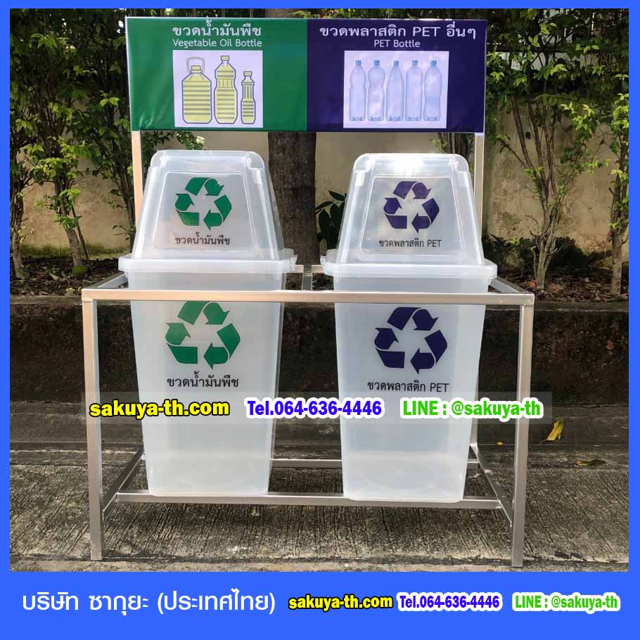 ที่วางถังขยะ 60 ลิตร 2 ช่อง มีป้ายแผงหลัง