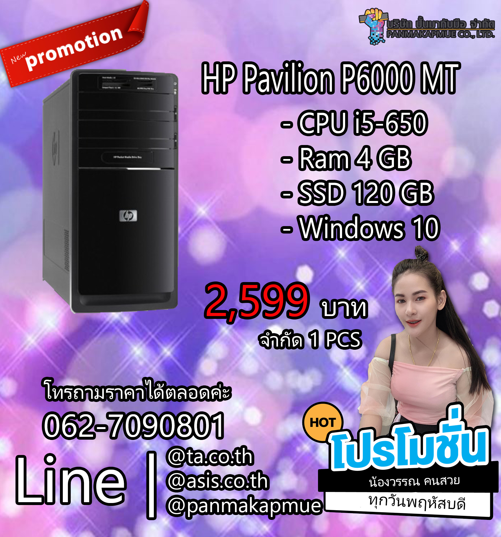 HP Pavilion P6000 (gen1) MT คอมพิวเตอร์ตั้งโต๊ะ CPU i5-650 Ram 4 GB SSD 120 GB พร้อมใช้งานมีประกัน