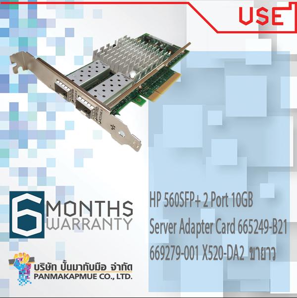 HP 560SFP+ 2 Port 10GB Server Adapter Card 665249-B21 669279-001 X520-DA2 ขายาว
