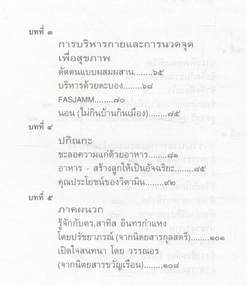 ชีวจิต การใช้ชีวิตอย่างเข้าใจธรรมชาติ