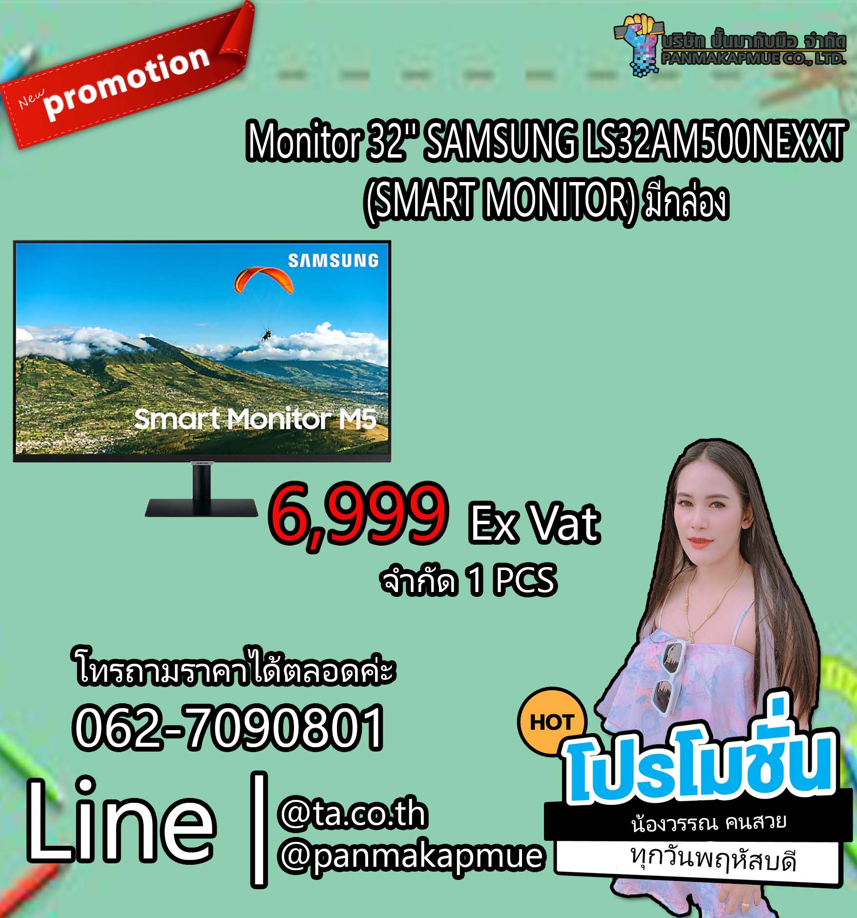Monitor 32'' SAMSUNG LS32AM500NEXXT (SMART MONITOR) มีกล่อง