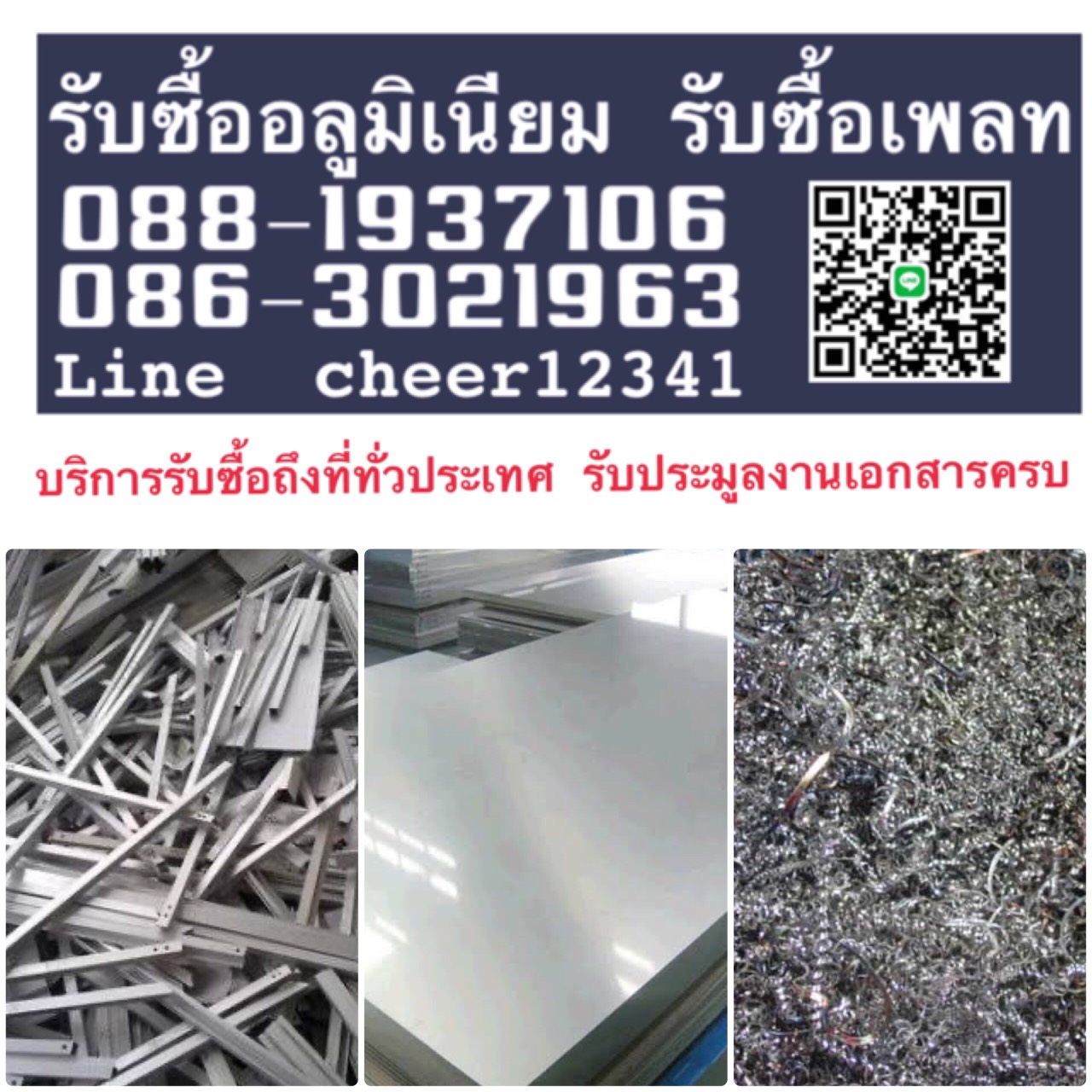 รับซื้ออลูมิเนียม