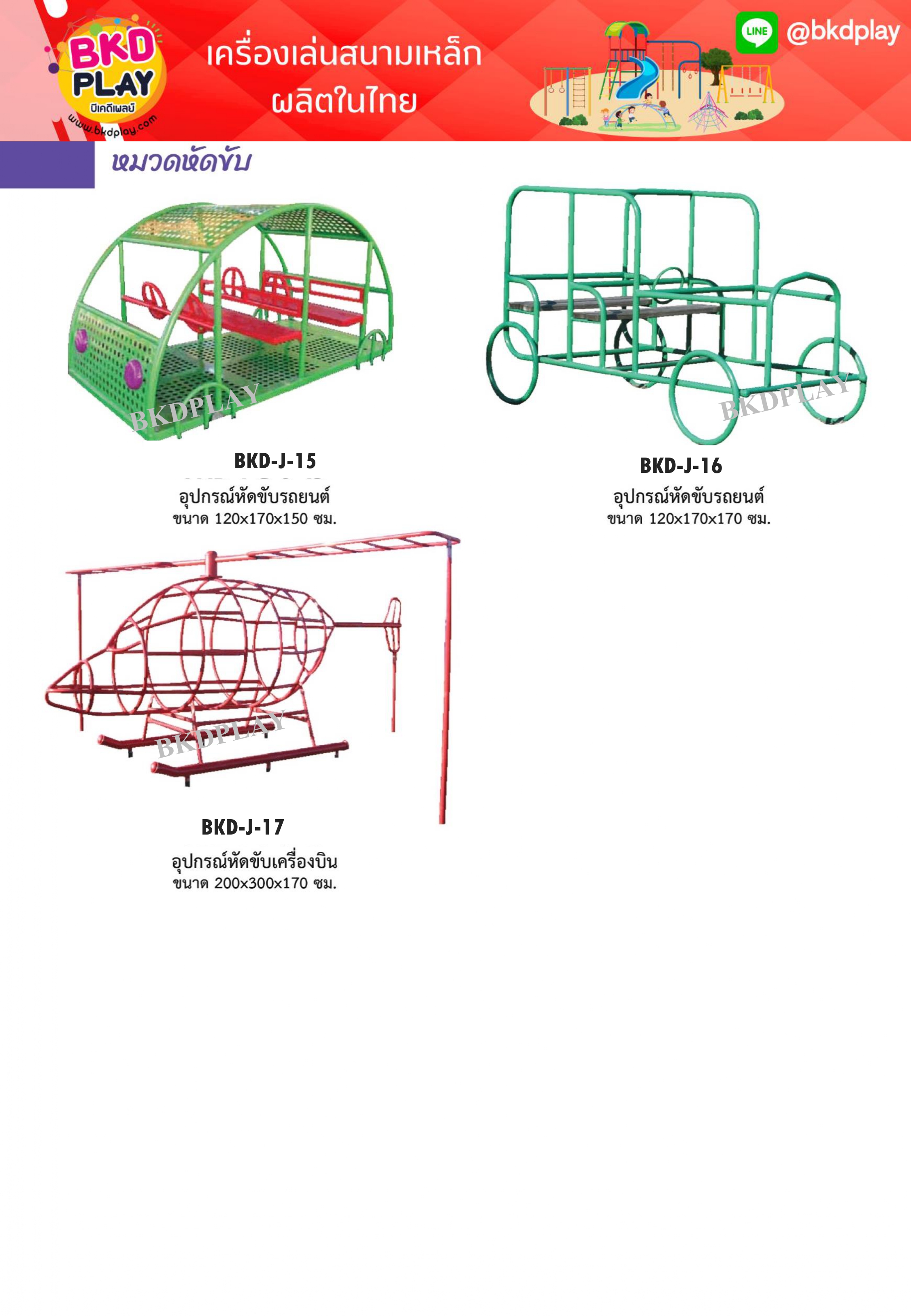 cattalog แคตตาล็อคเครื่องเล่นสนามเหล็กรุ่นพื้นฐาน , Outdoor Playground, ราคาโรงงาน สินค้าสั่งผลิต 10-20 วัน