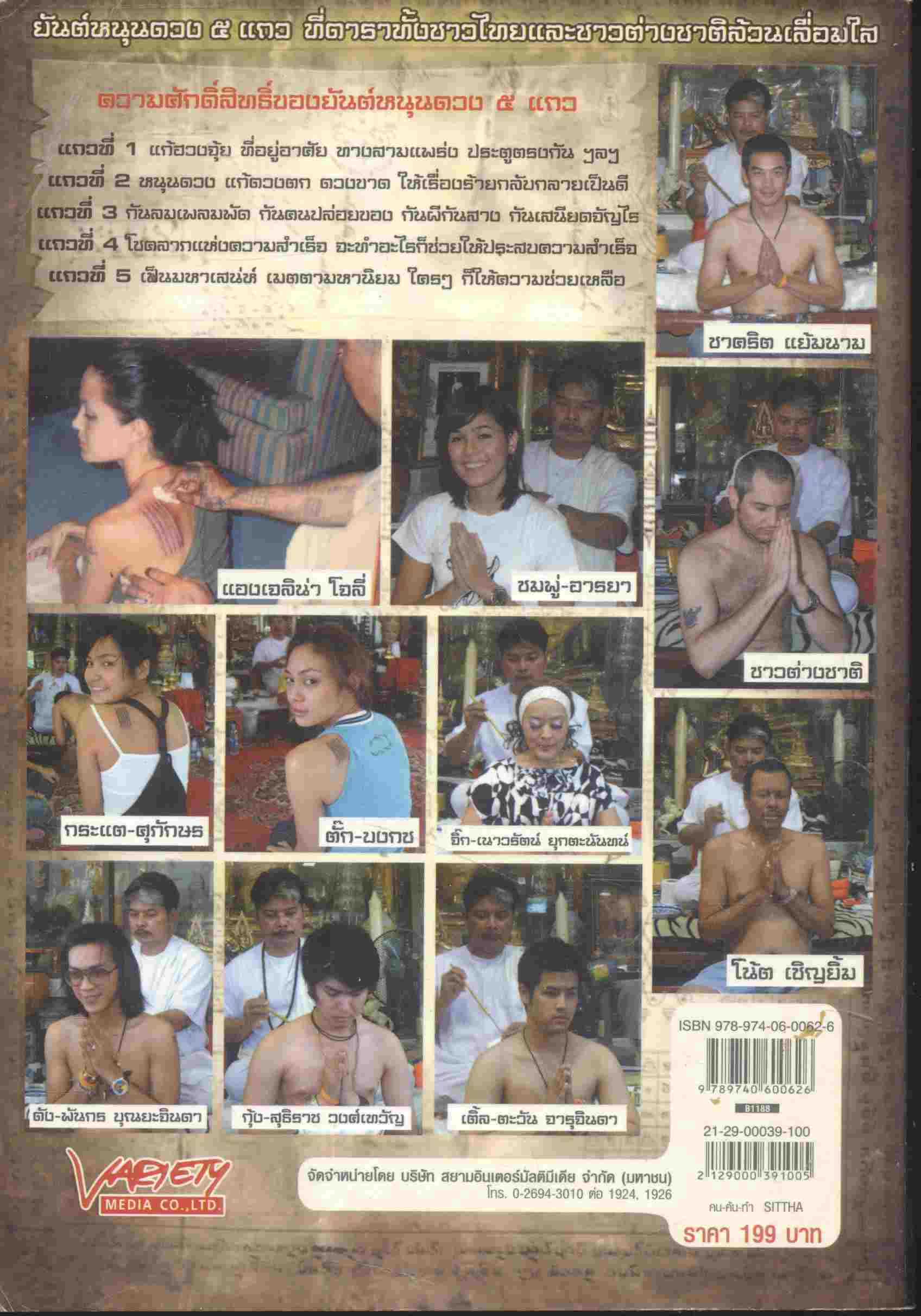 ผ้ายันต์หนุนดวง ๕ แถว ของแท้ตำรับอาจารย์หนู กันภัย (มีแต่หนังสือนะค่ะ)